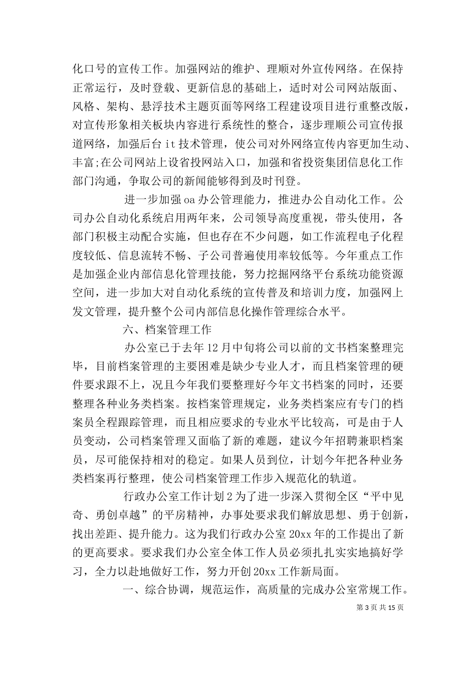 行政办公室工作计划（二）_第3页