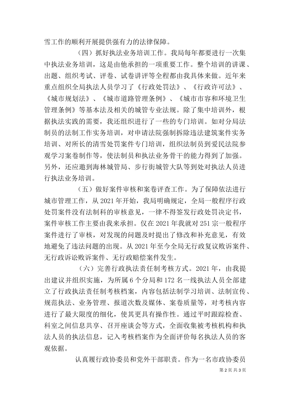 工会事先进个人迹材料_第2页