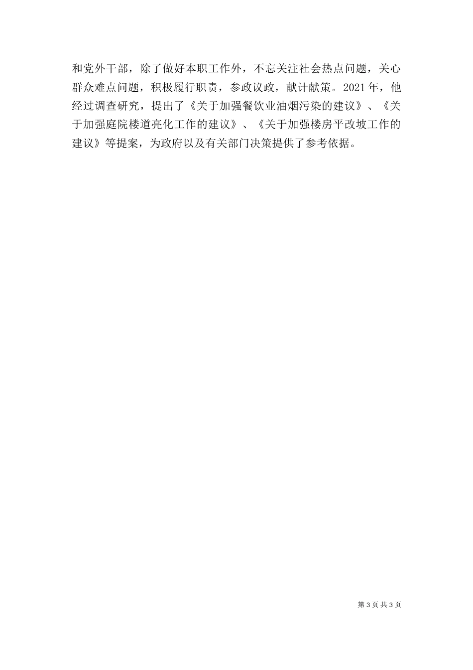 工会事先进个人迹材料_第3页