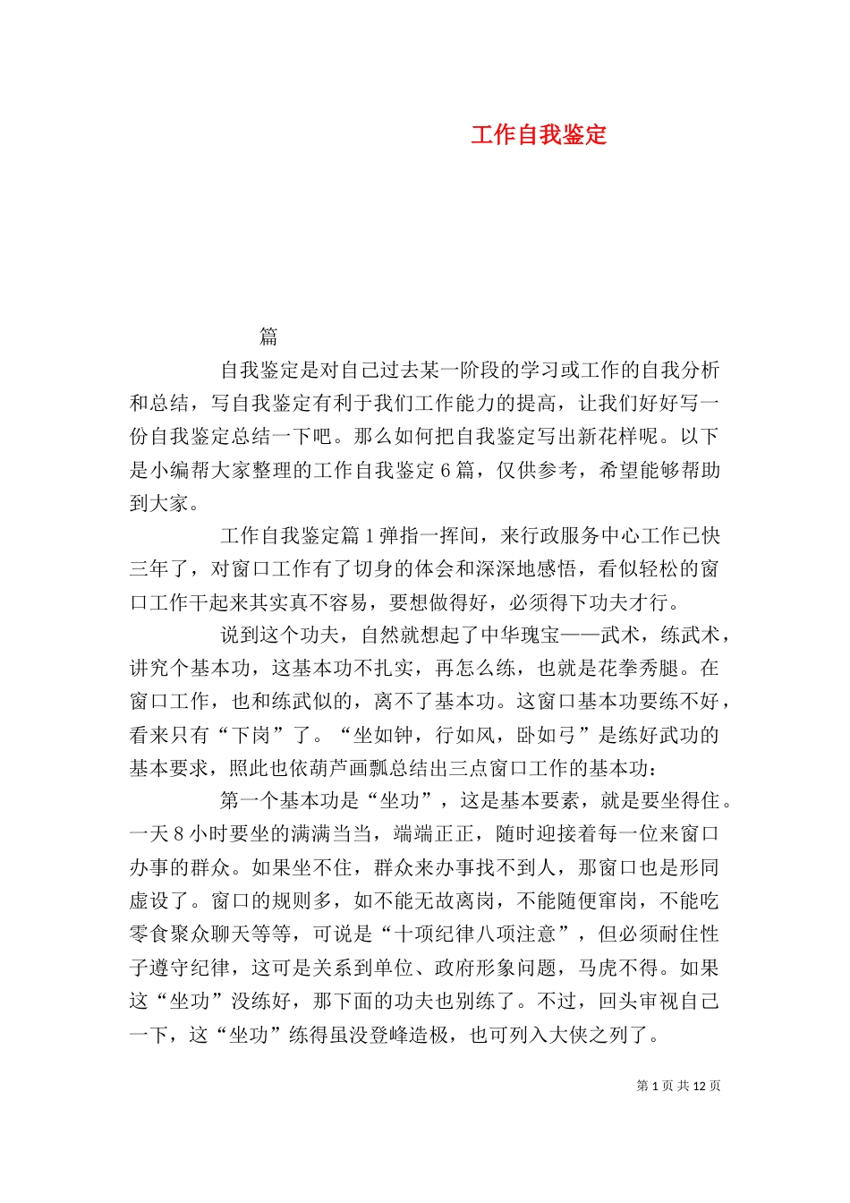 工作自我鉴定（二）7_第1页