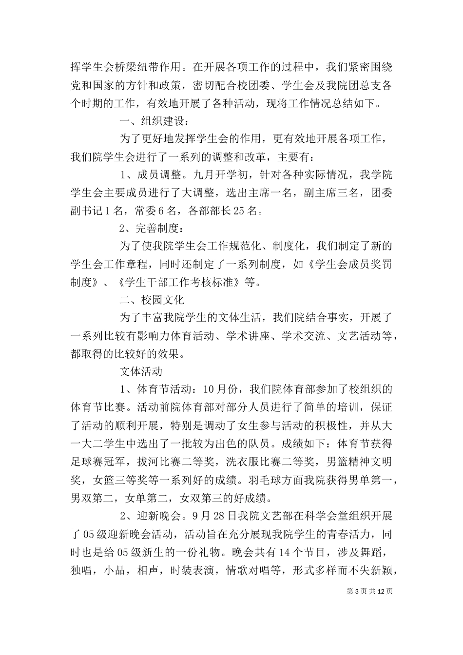 工作自我鉴定（二）7_第3页