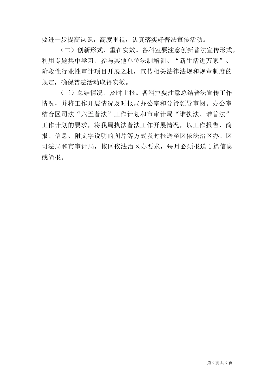 审计局执法普法工作计划_第2页