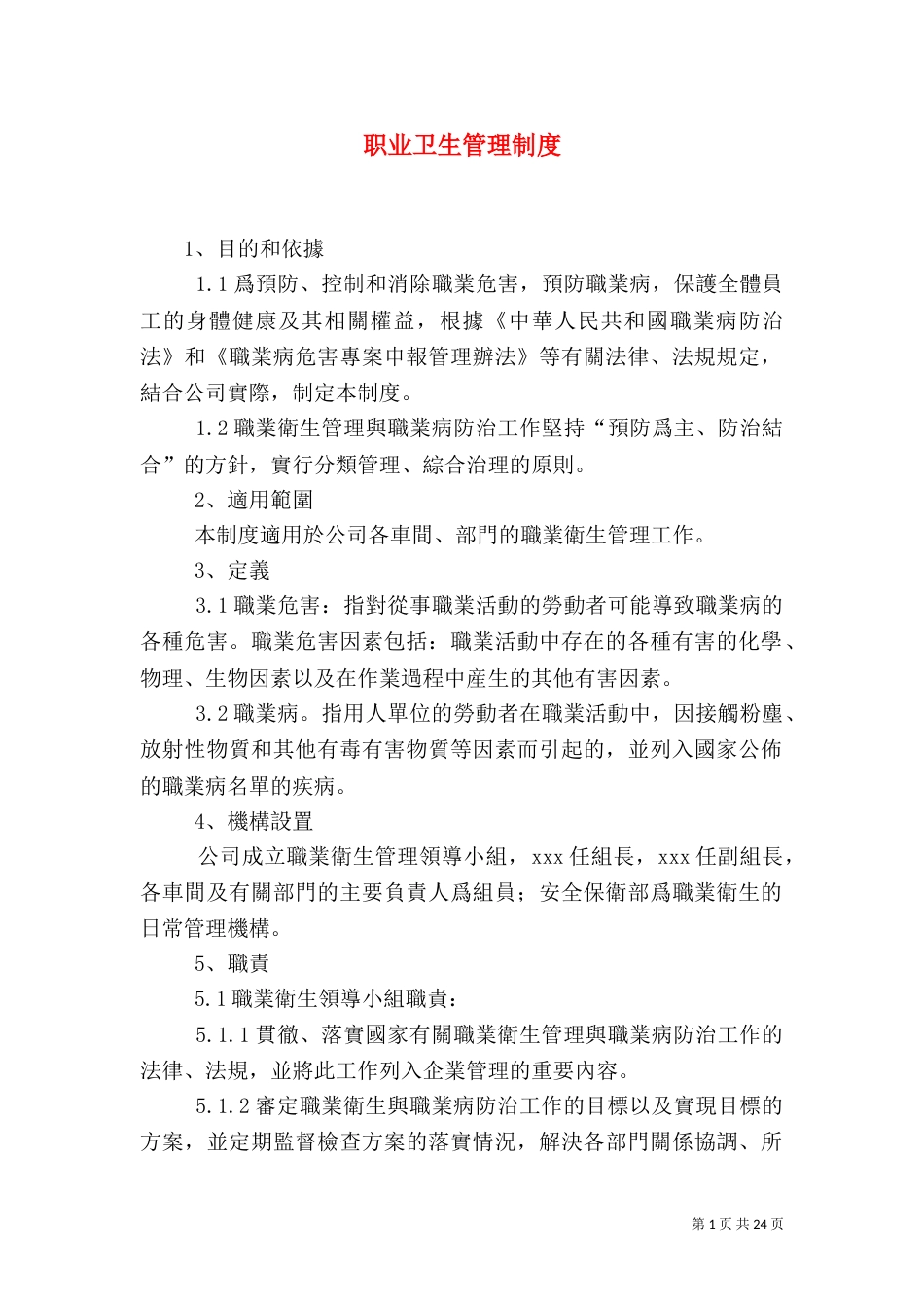职业卫生管理制度（二）_第1页