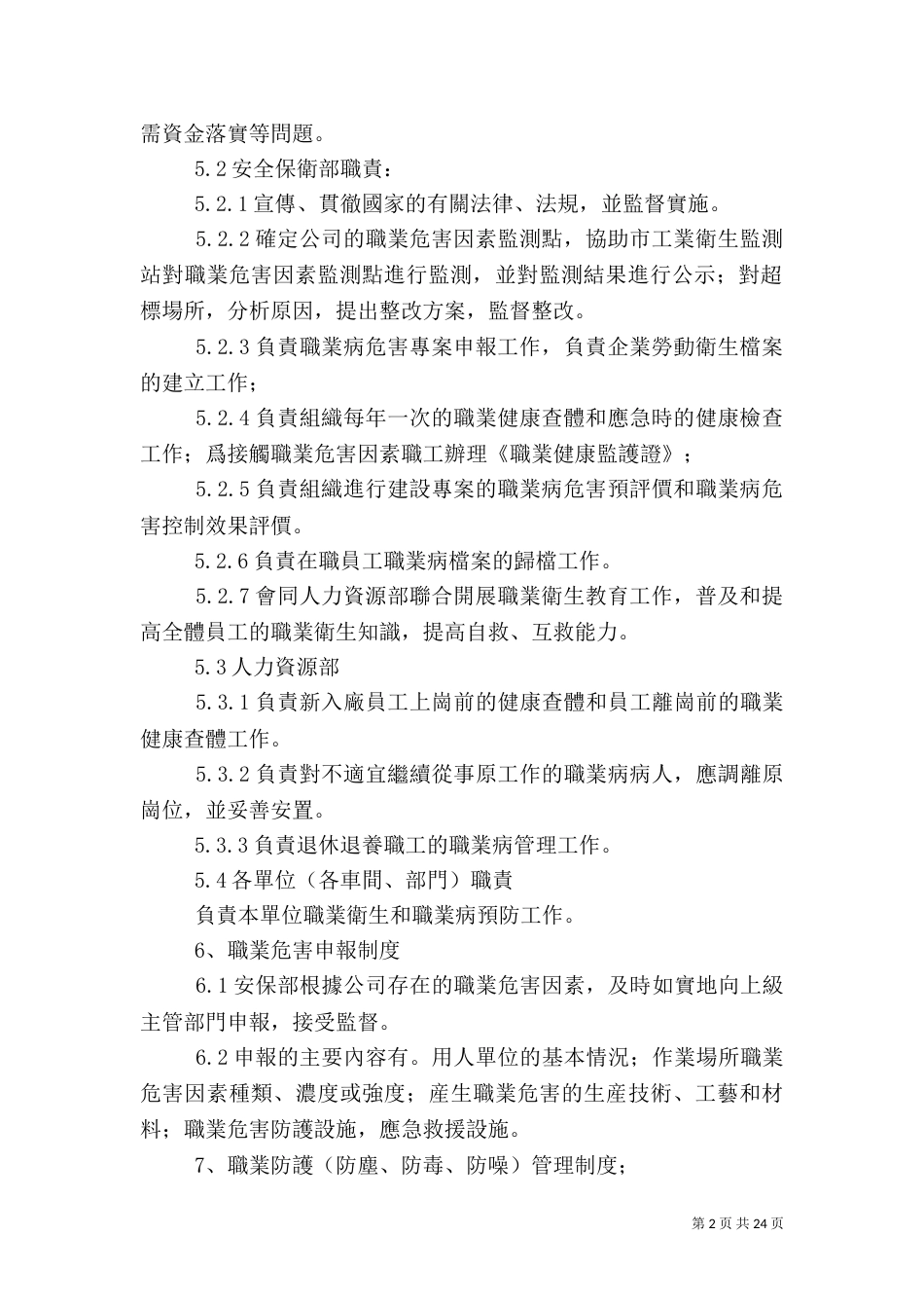 职业卫生管理制度（二）_第2页
