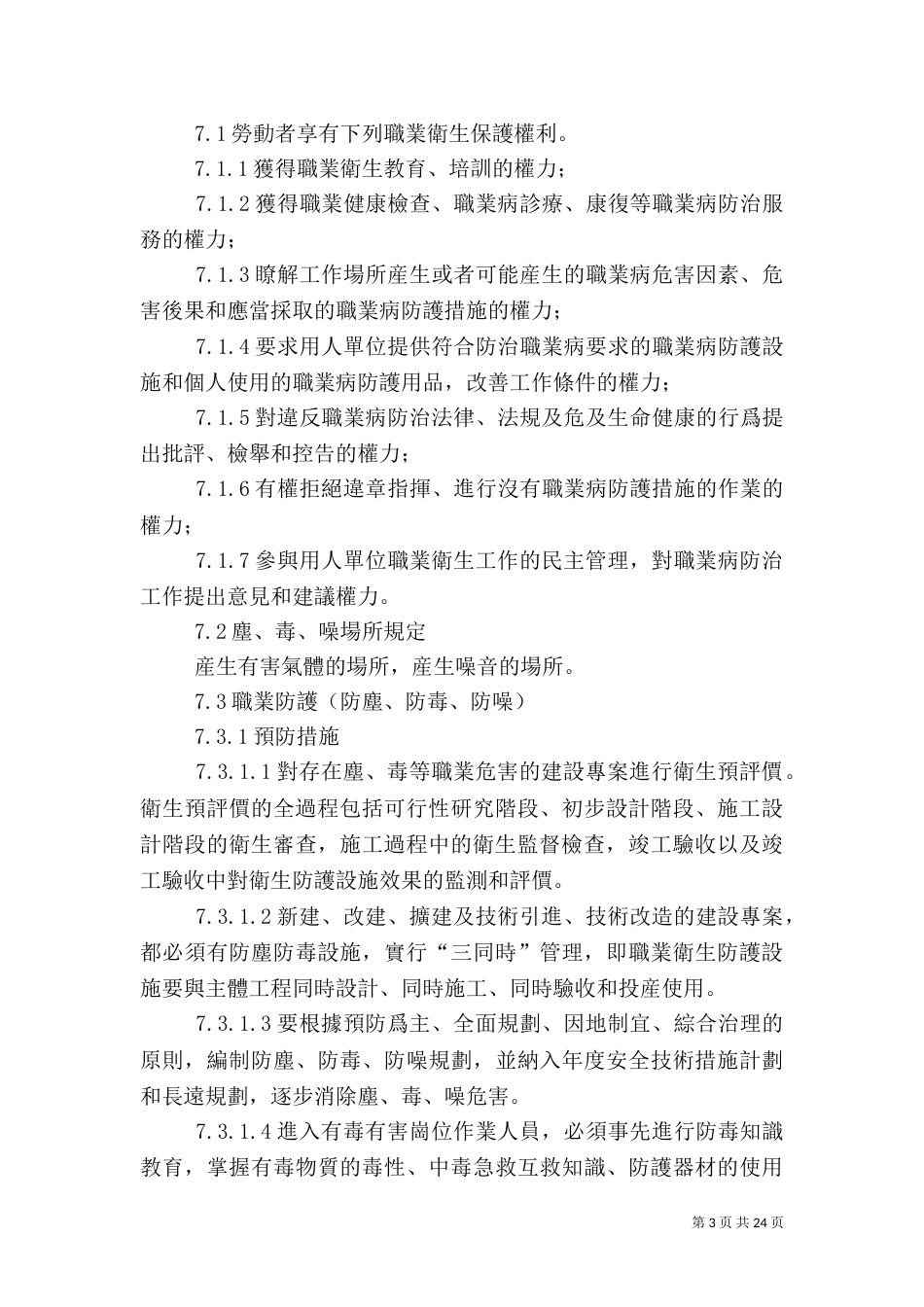 职业卫生管理制度（二）_第3页