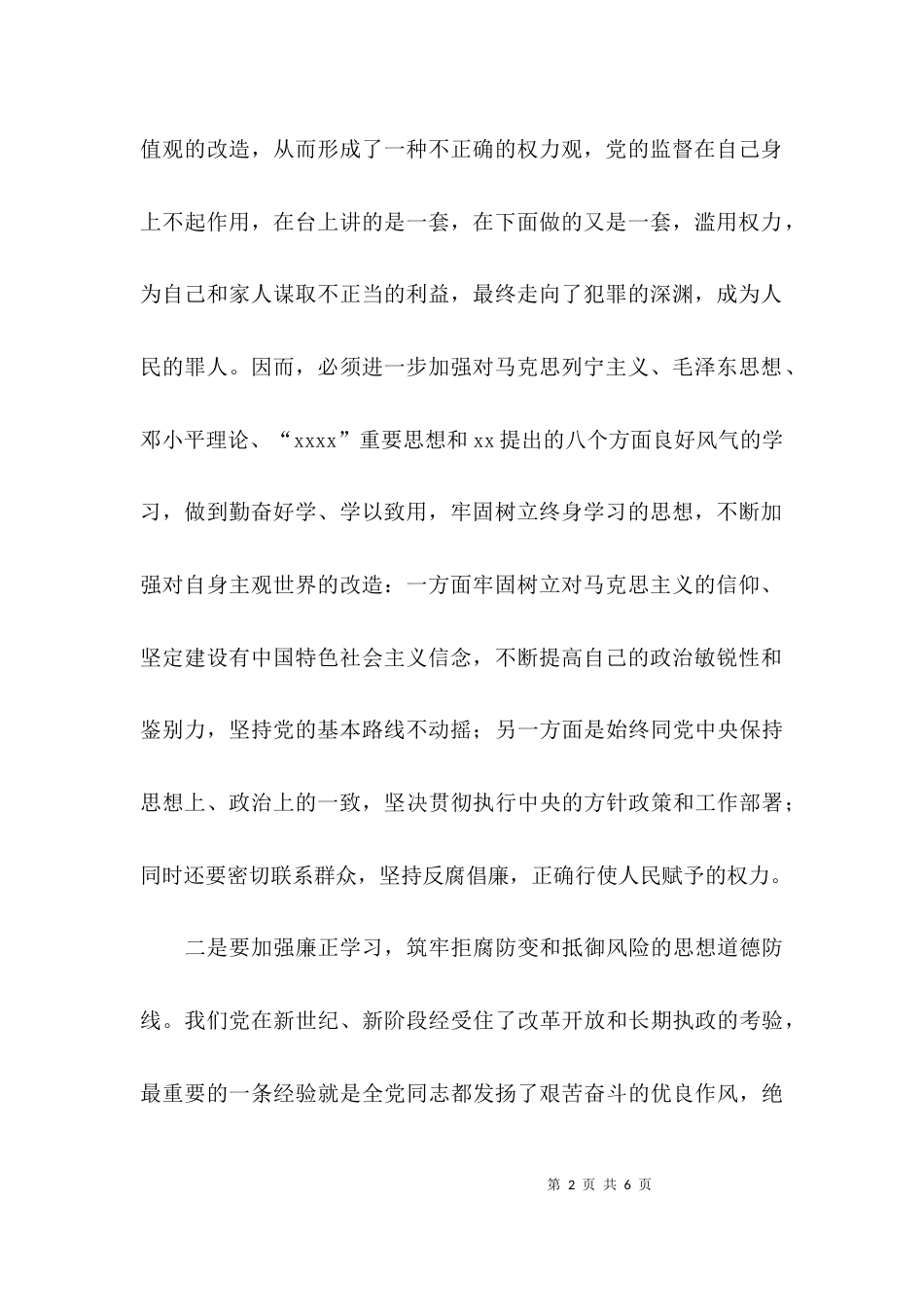 （精选）廉洁从政的学习心得_第2页