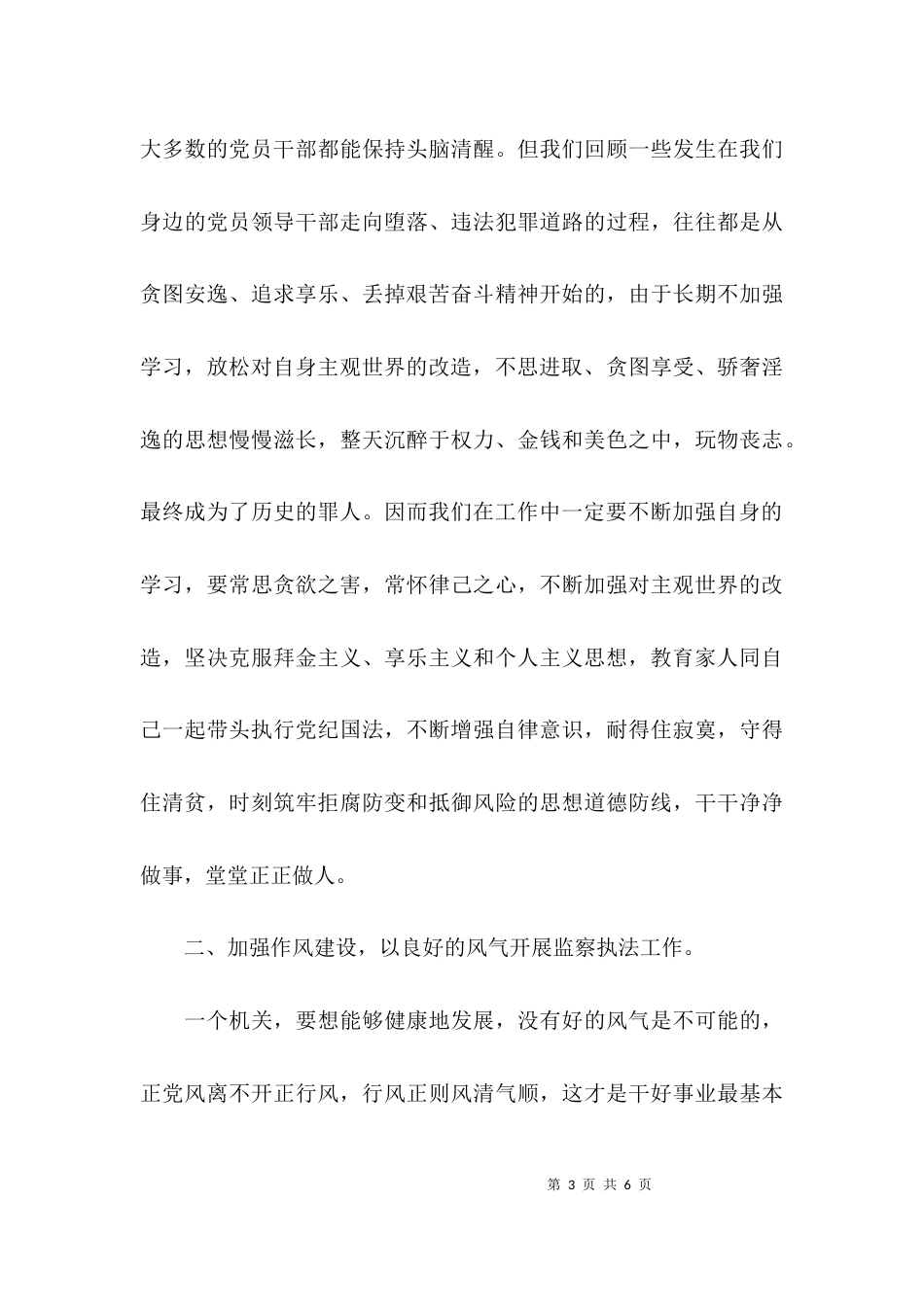 （精选）廉洁从政的学习心得_第3页