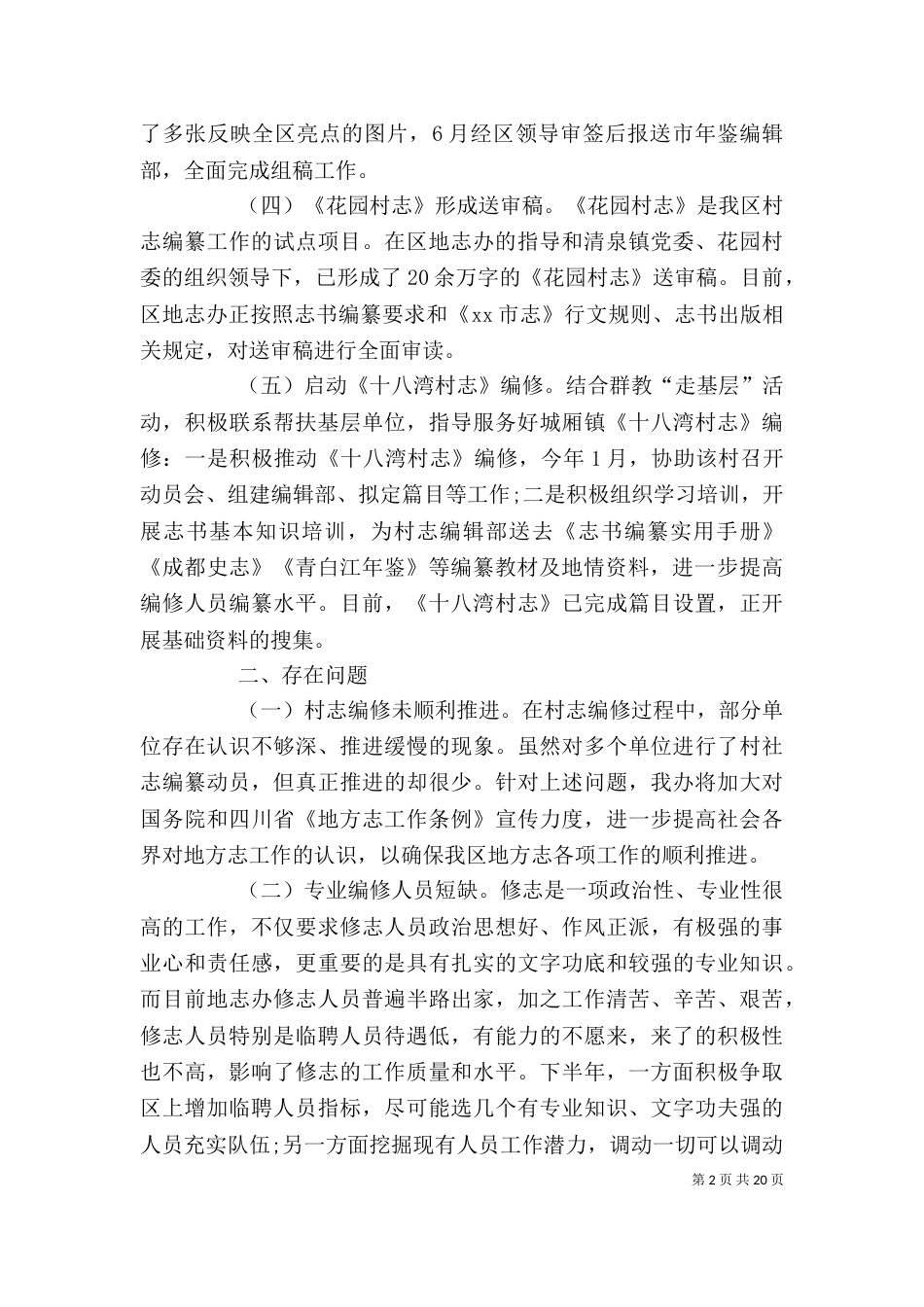 地方志办公室半年工作总结_第2页