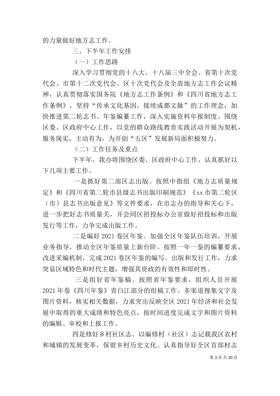 地方志办公室半年工作总结_第3页
