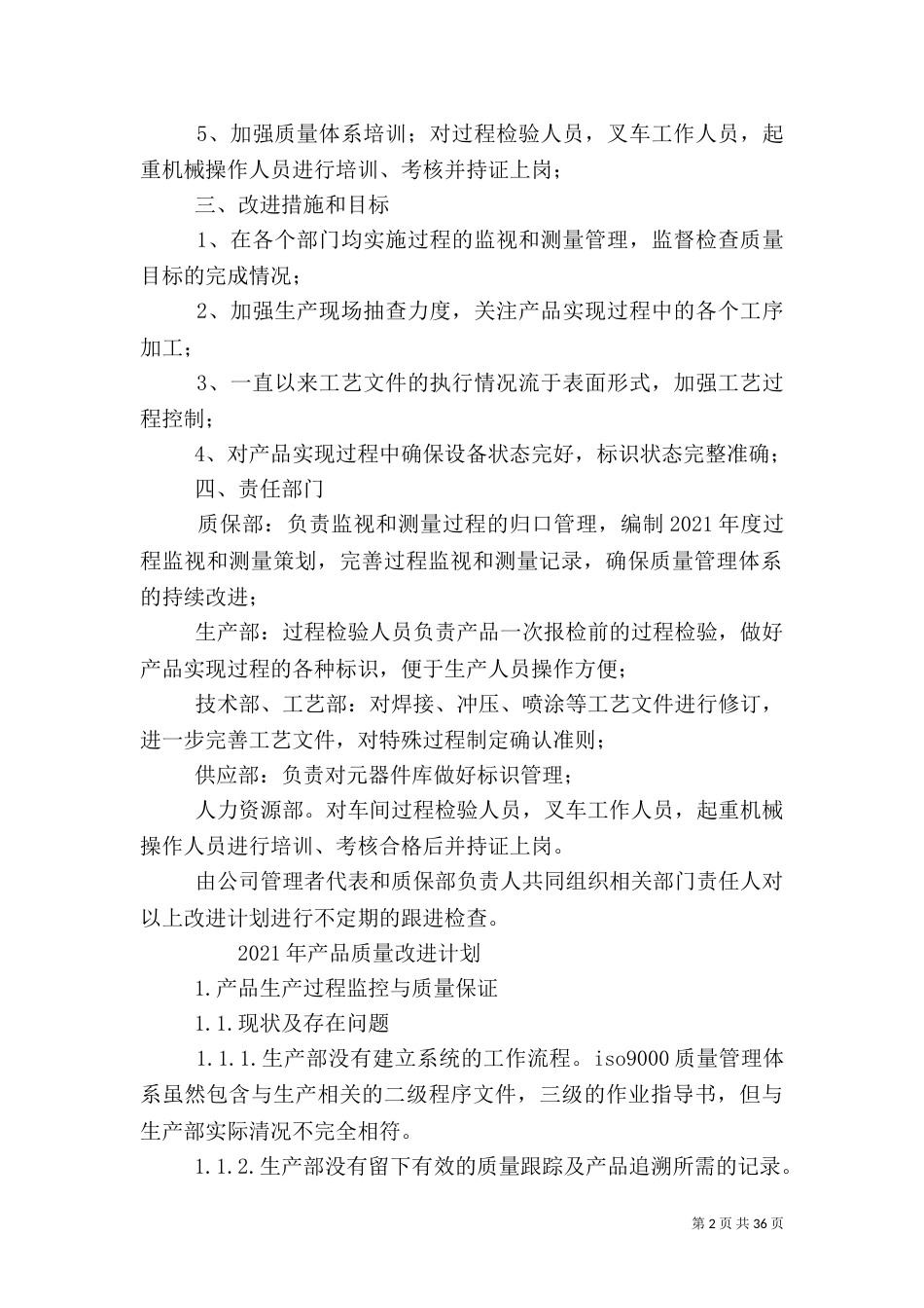 年度质量改进计划（一）_第2页