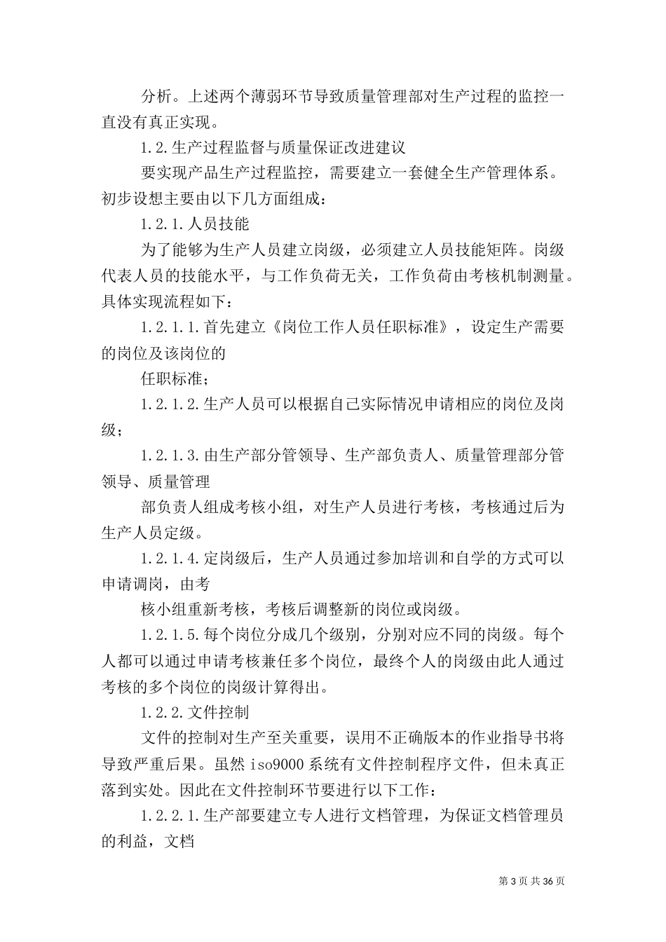 年度质量改进计划（一）_第3页