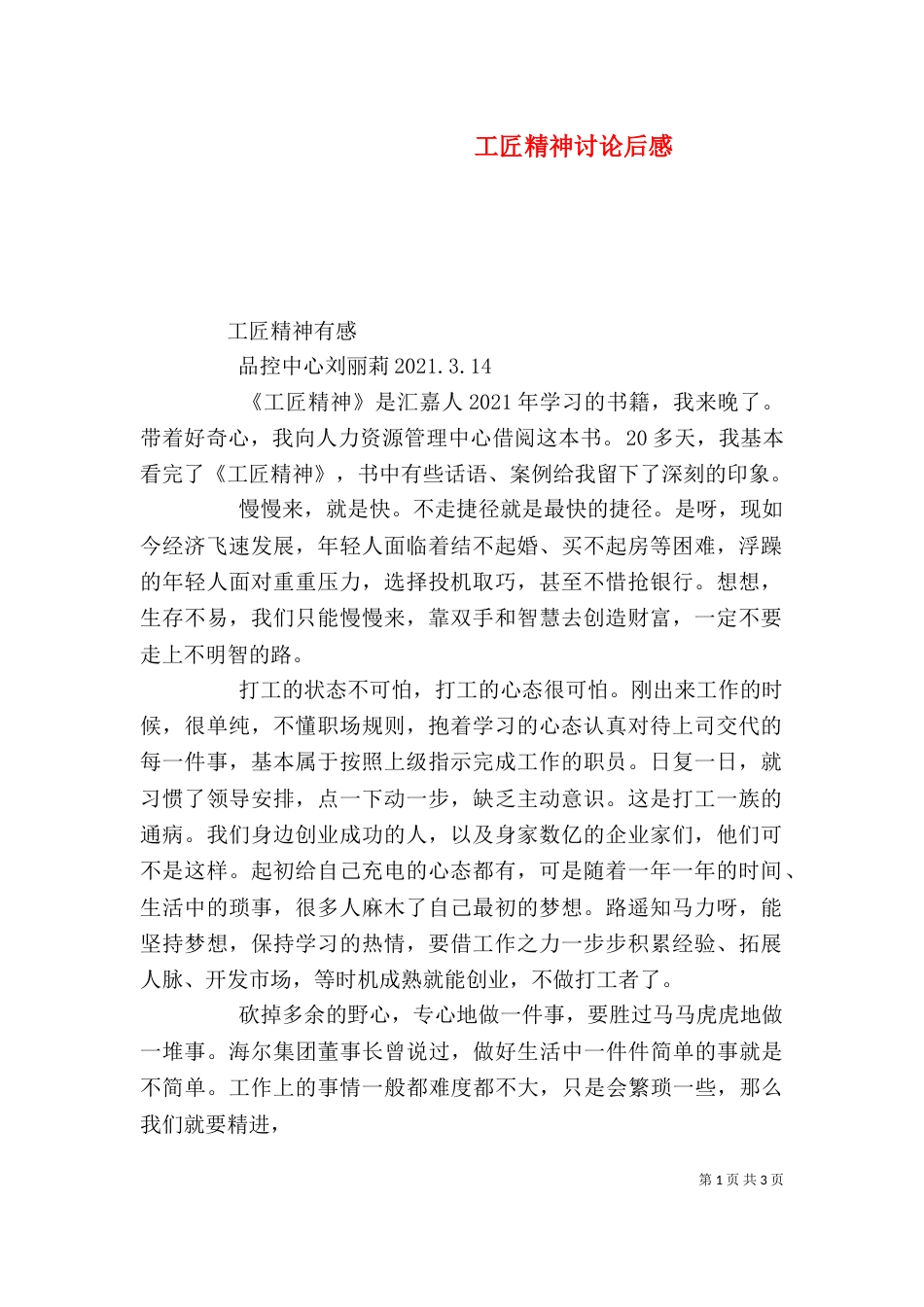 工匠精神讨论后感（二）_第1页