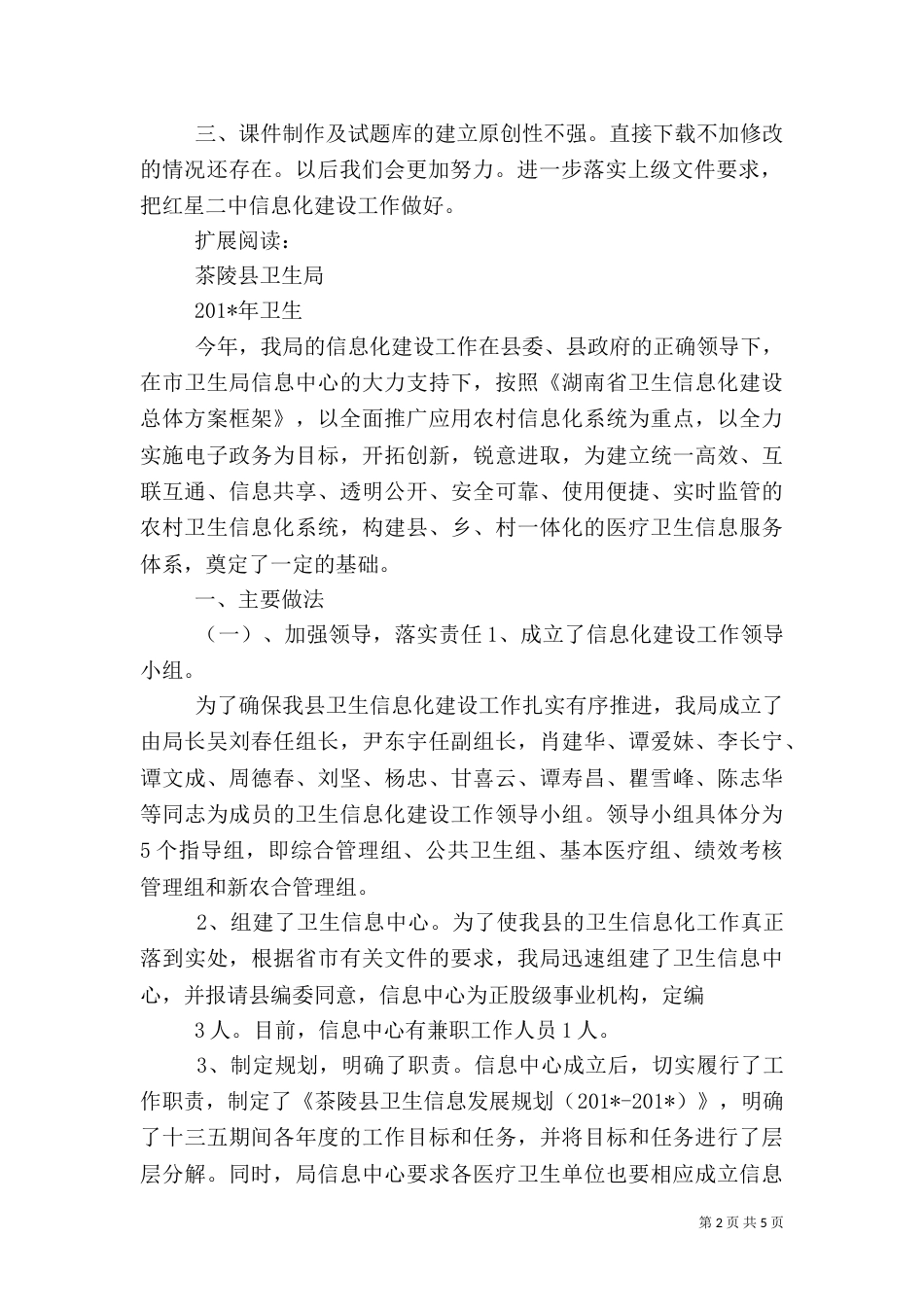 信息化建设工作总结（六）_第2页
