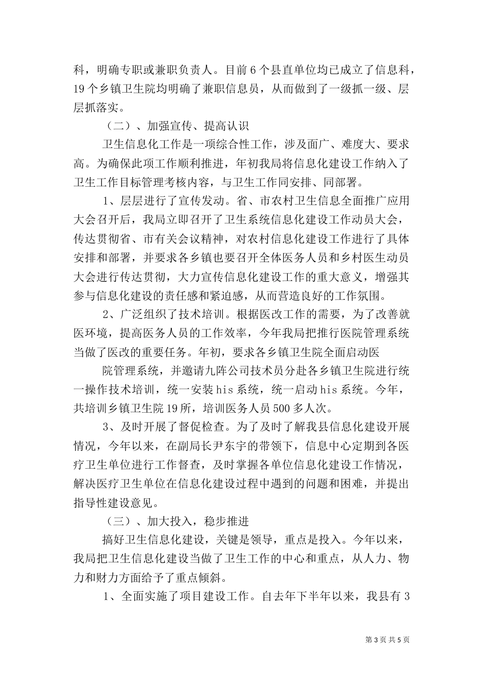 信息化建设工作总结（六）_第3页
