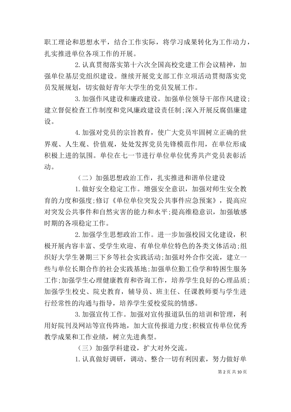 单位工作计划书的范文_第2页