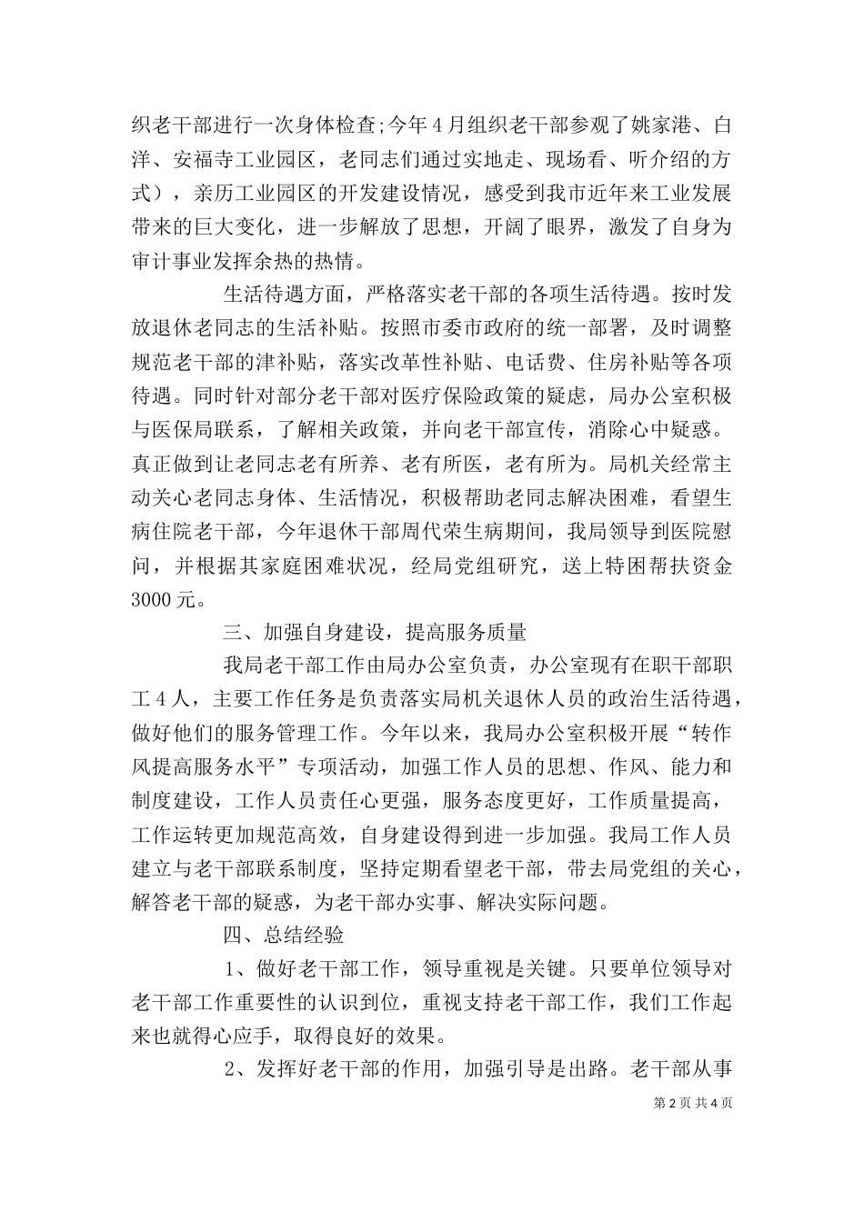审计局老干部个人工作总结示例_第2页