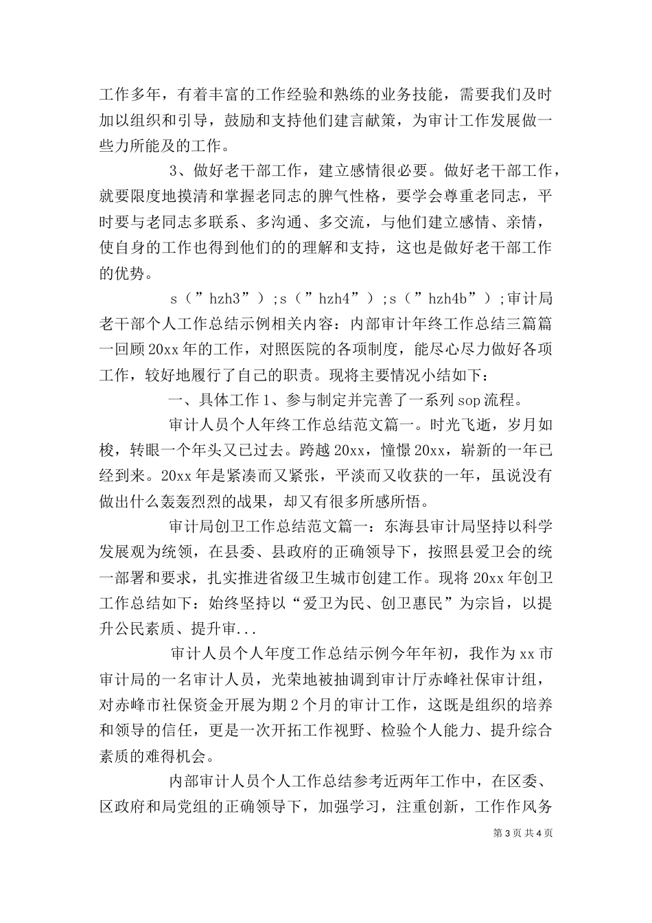 审计局老干部个人工作总结示例_第3页