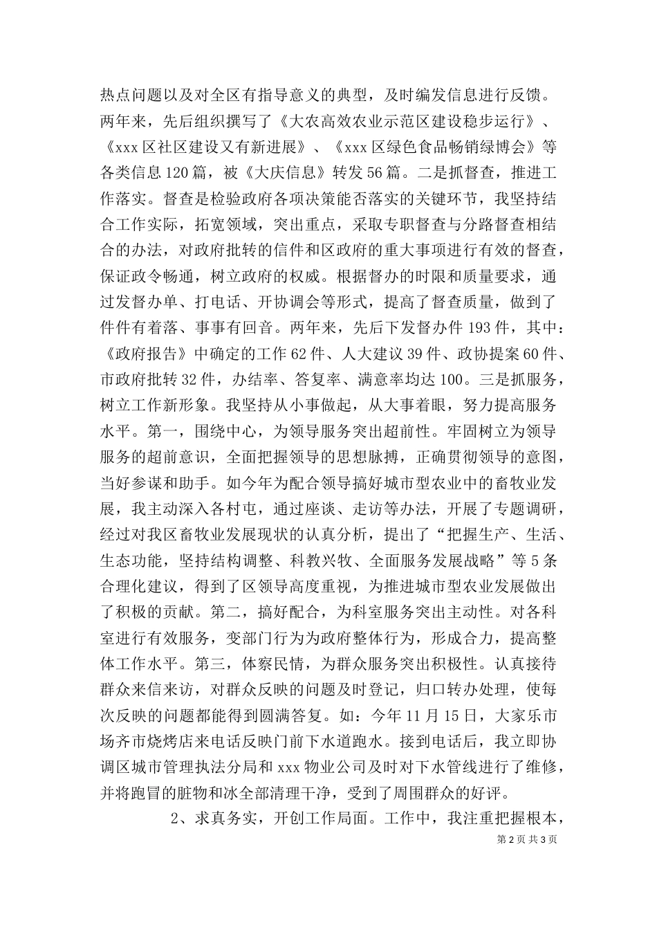 办公室述职报告(副主任)（一）_第2页