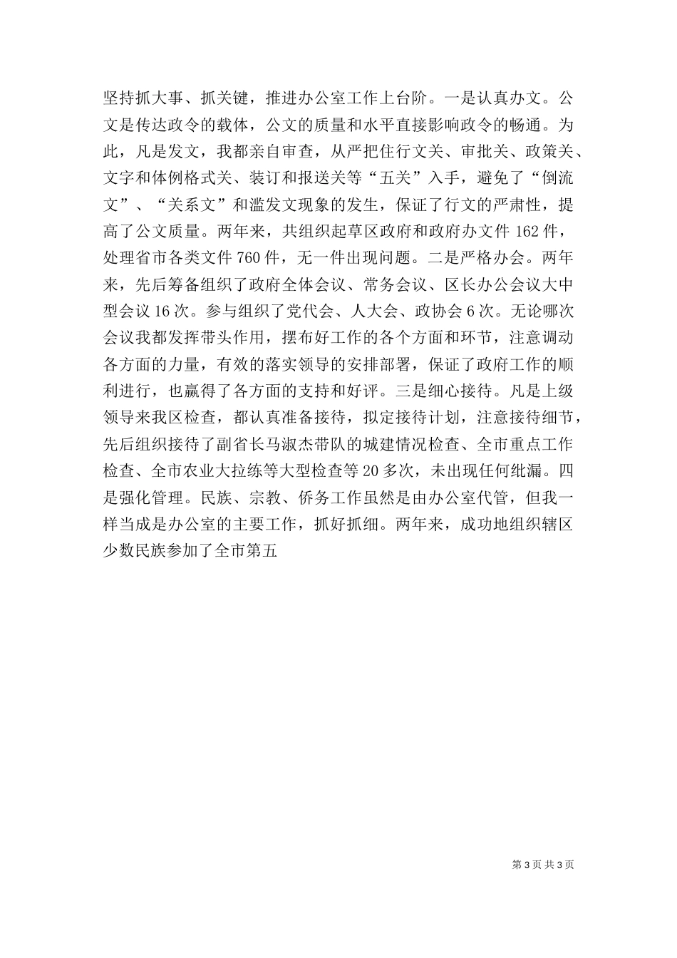 办公室述职报告(副主任)（一）_第3页