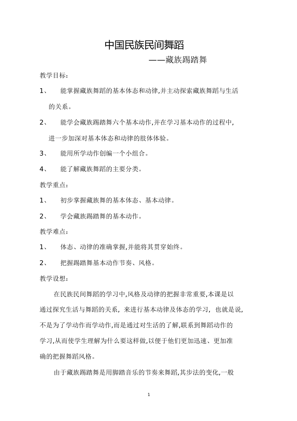 藏族民间舞蹈教案[共16页]_第1页