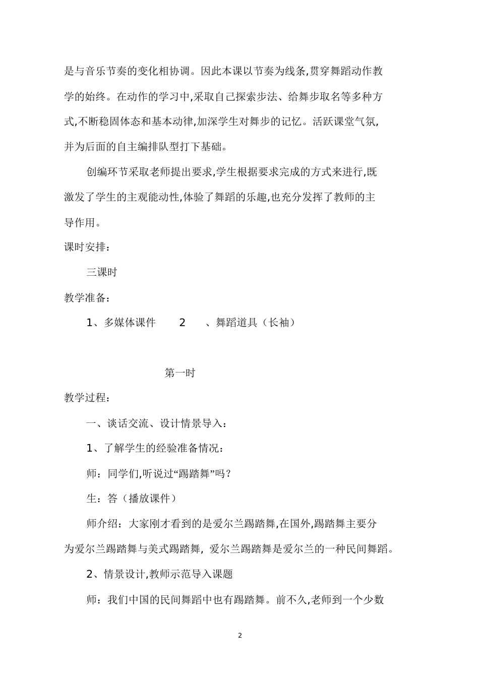 藏族民间舞蹈教案[共16页]_第2页