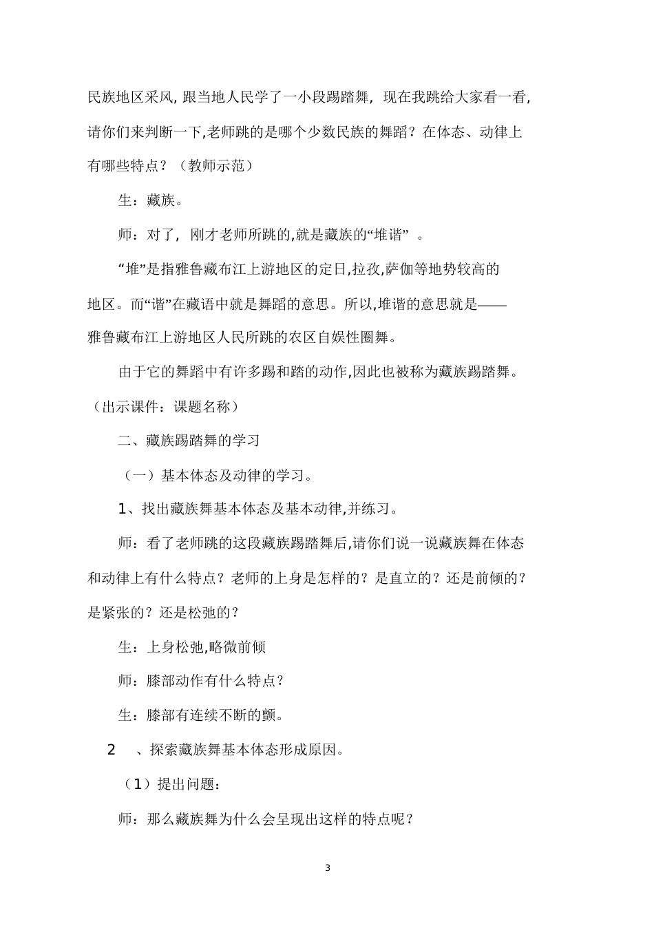 藏族民间舞蹈教案[共16页]_第3页