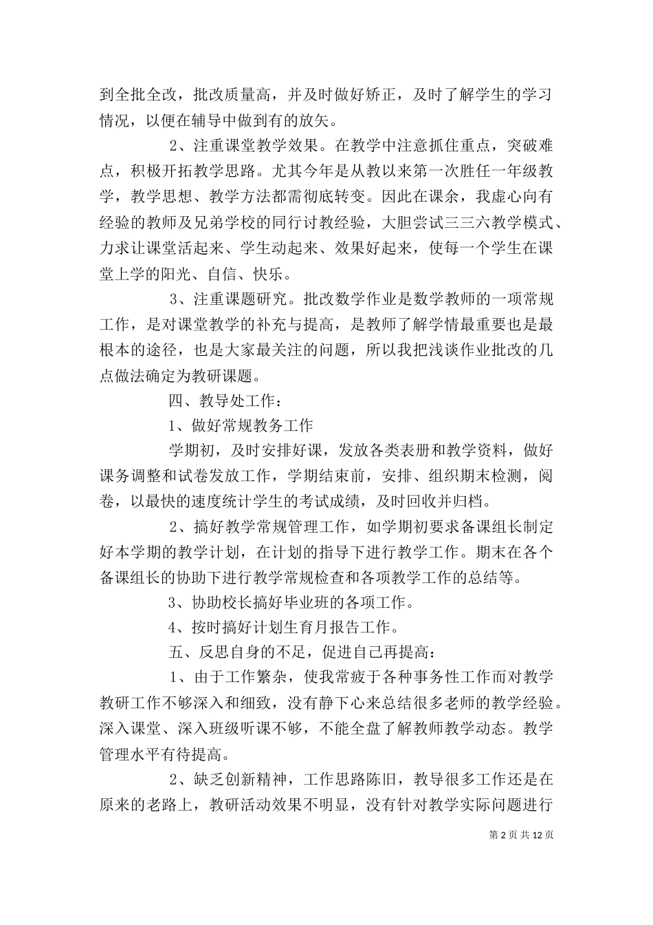 教务主任工作总结精选多篇_第2页