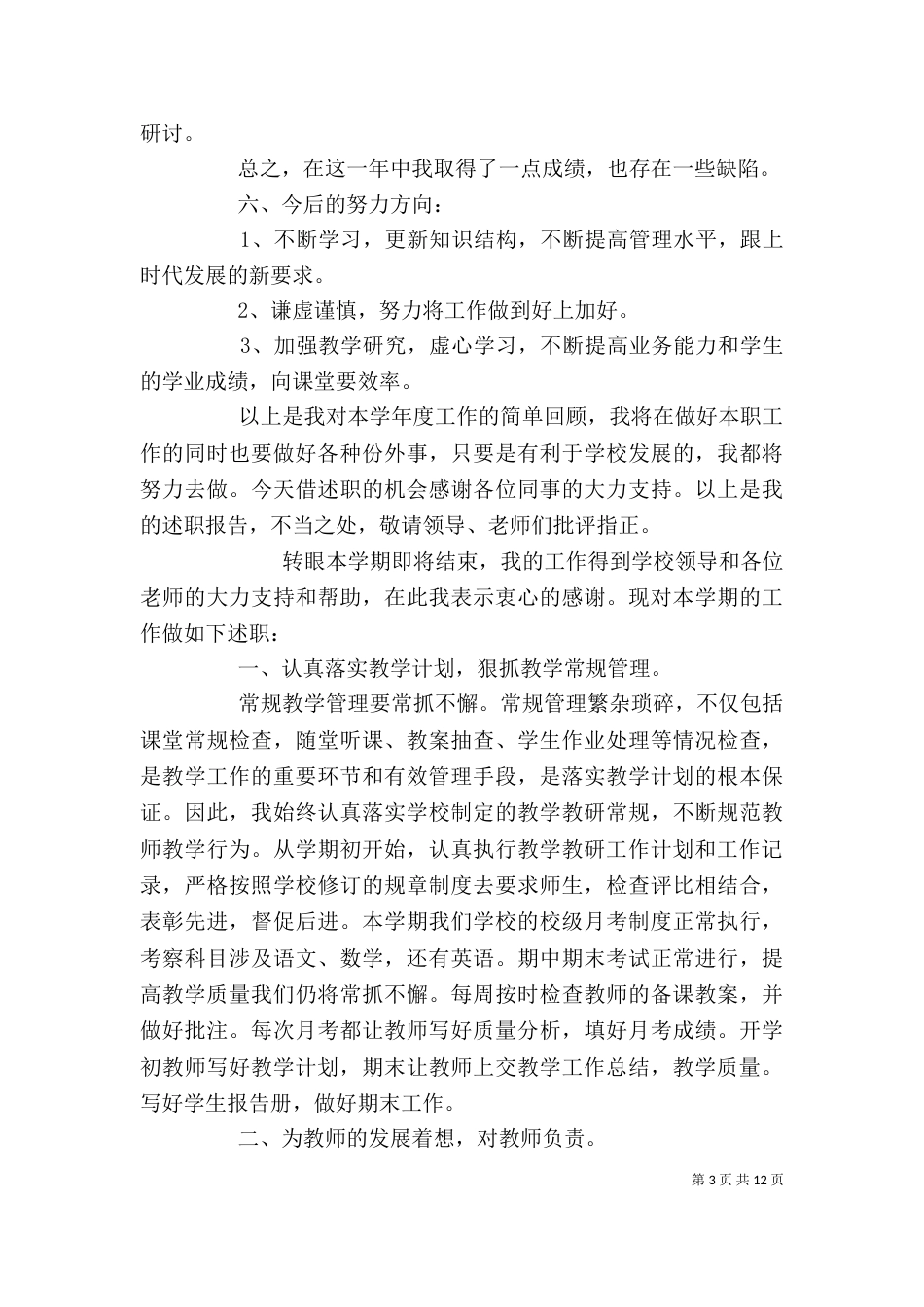 教务主任工作总结精选多篇_第3页