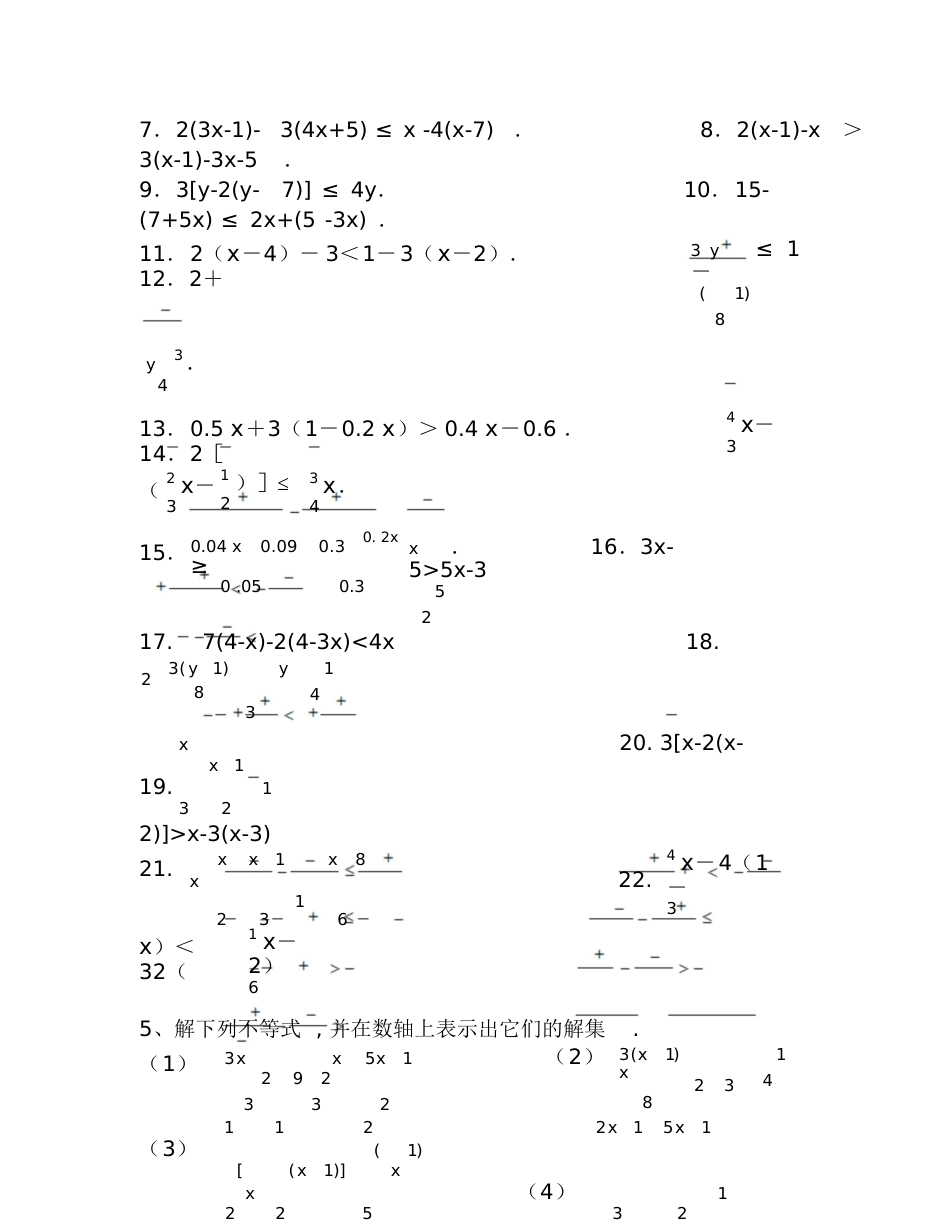 一元一次不等式计算练习题[共4页]_第3页