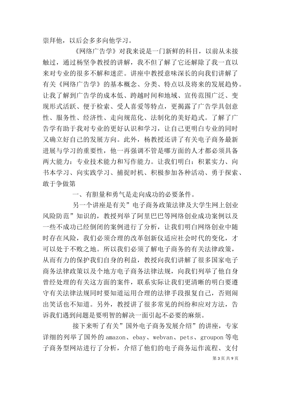 商务实训心得体会3篇[大全5篇]（四）_第3页