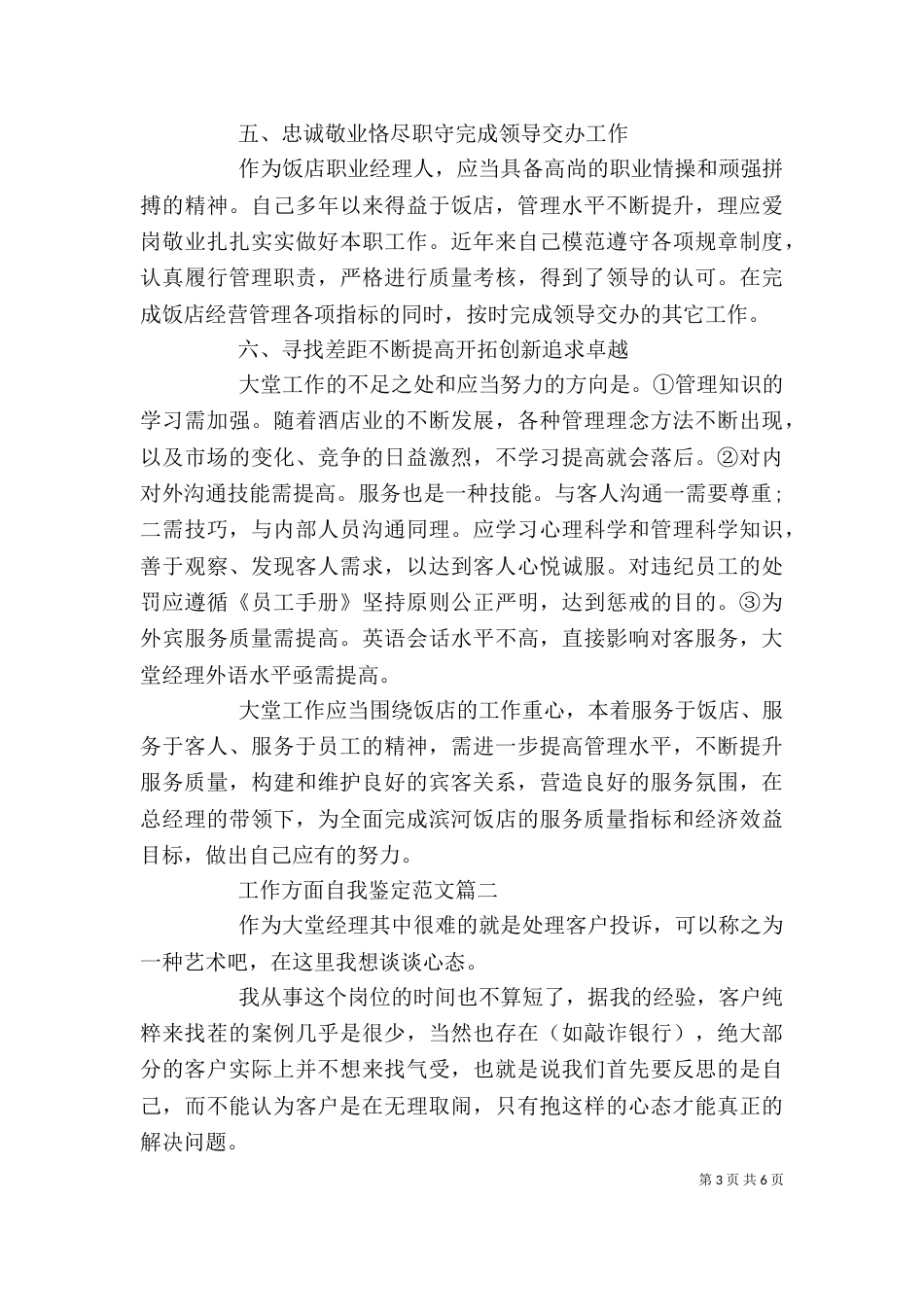 工作方面自我鉴定范文_第3页