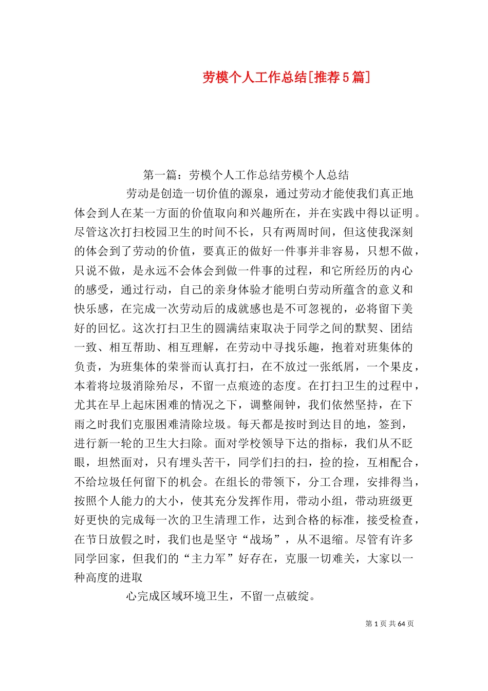 劳模个人工作总结[推荐5篇]_第1页