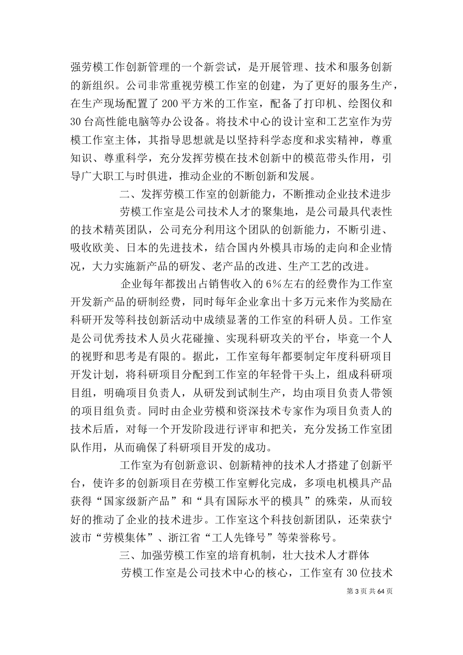 劳模个人工作总结[推荐5篇]_第3页