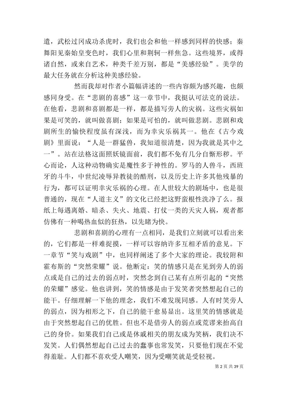 《文艺心理学》读后感_第2页