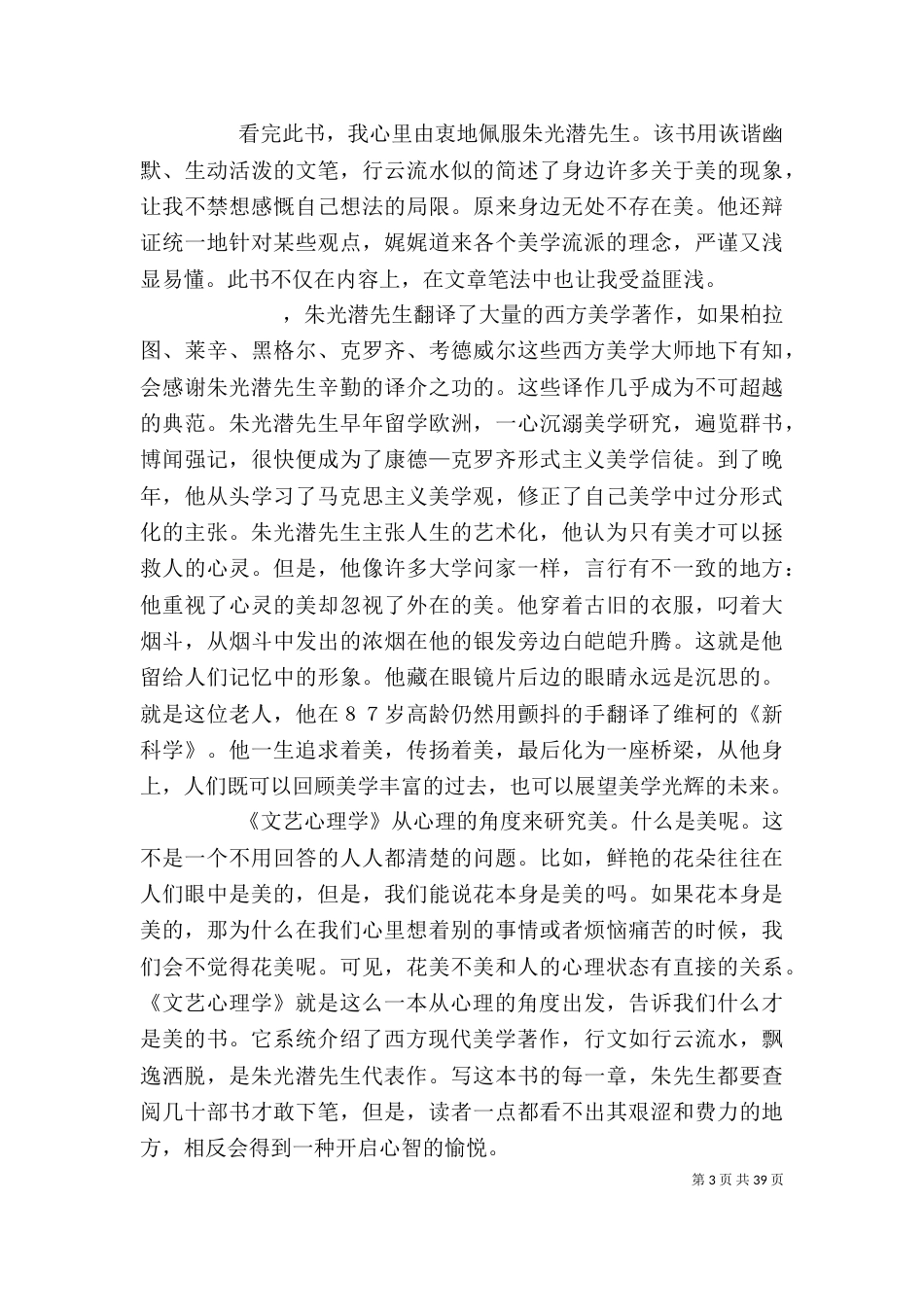 《文艺心理学》读后感_第3页