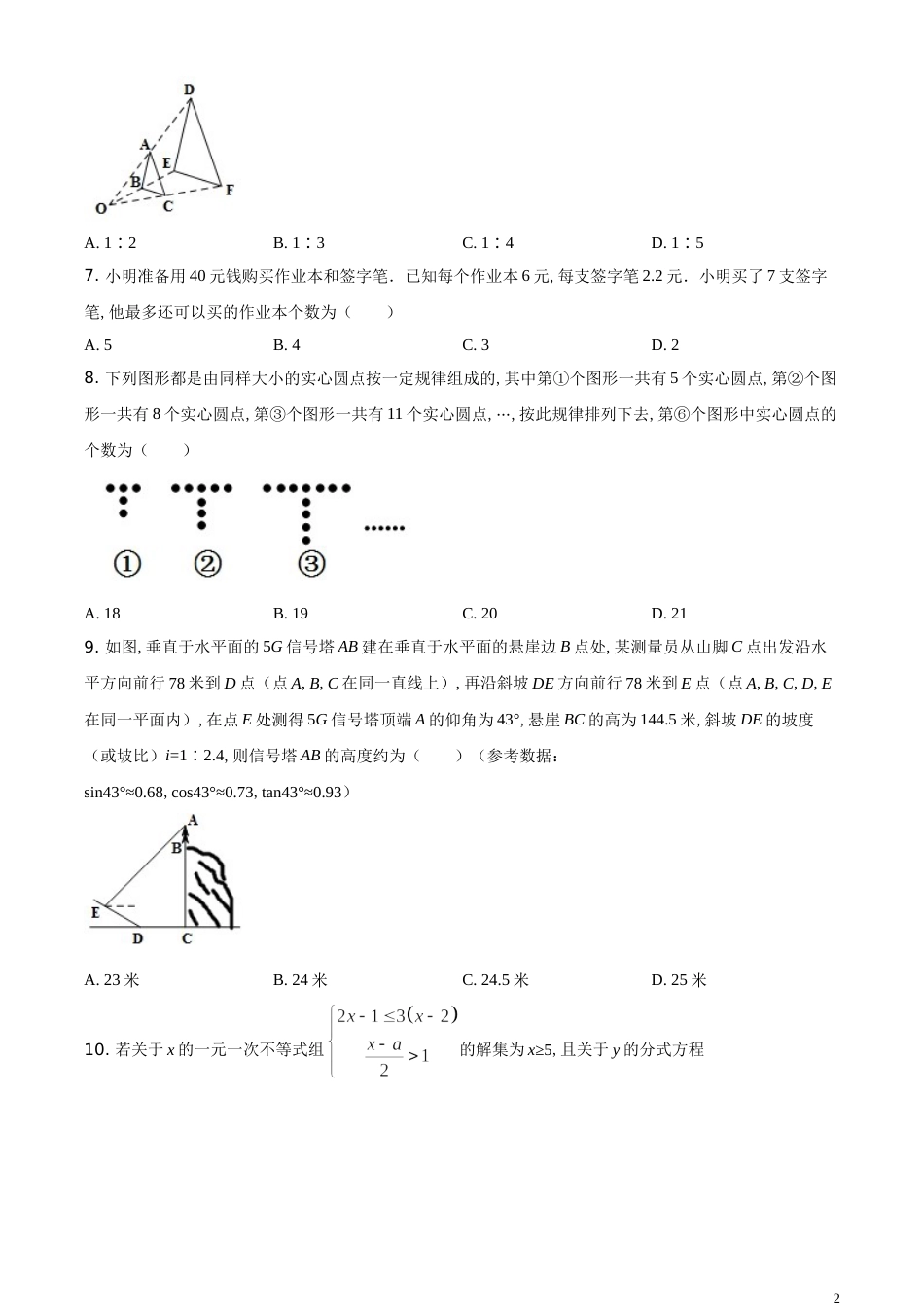 精品解析：重庆市2020年中考招生考试数学试题（B卷）（原卷版）[共5页]_第2页