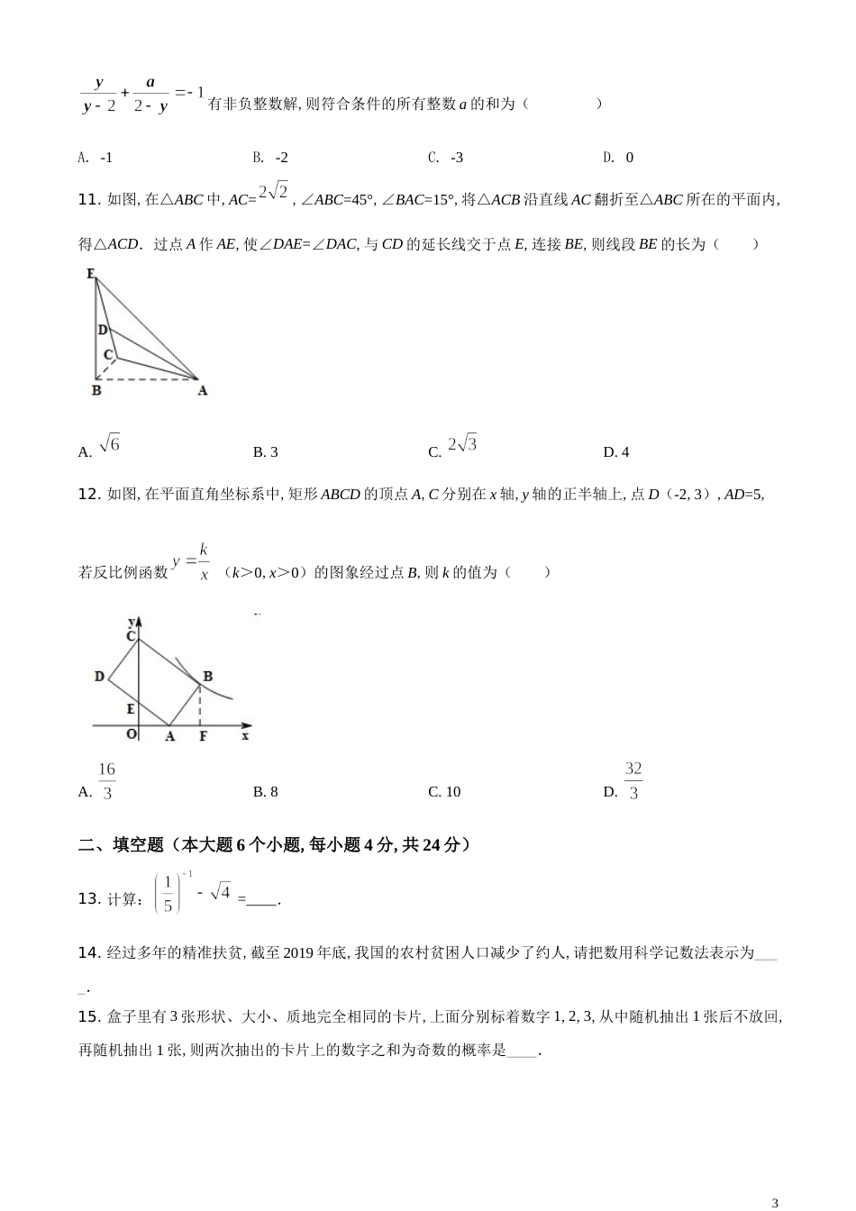 精品解析：重庆市2020年中考招生考试数学试题（B卷）（原卷版）[共5页]_第3页