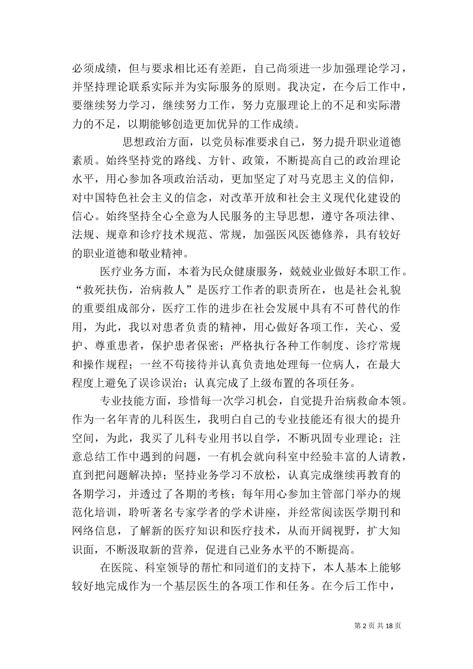 医生述职报告（七）_第2页