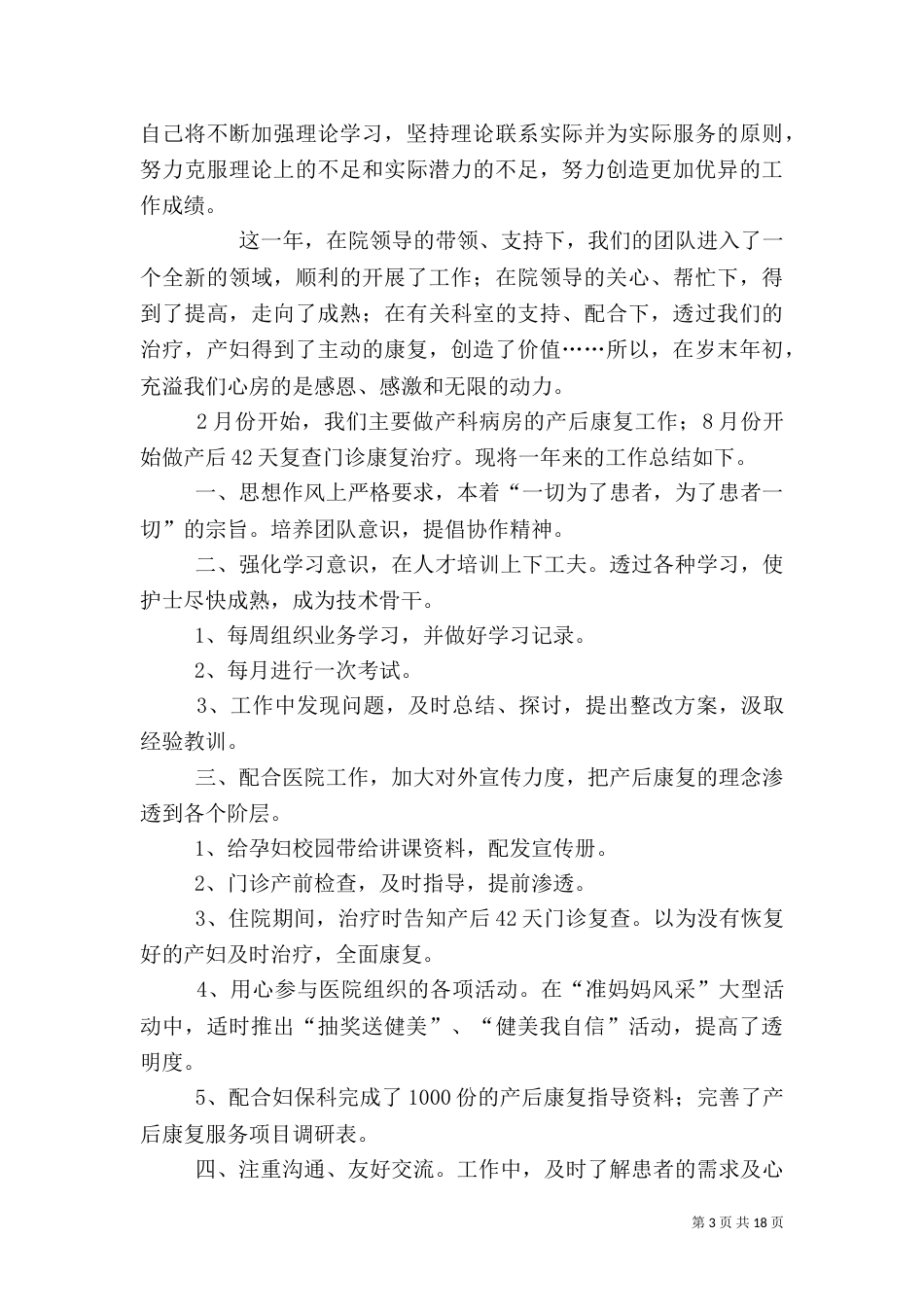 医生述职报告（七）_第3页