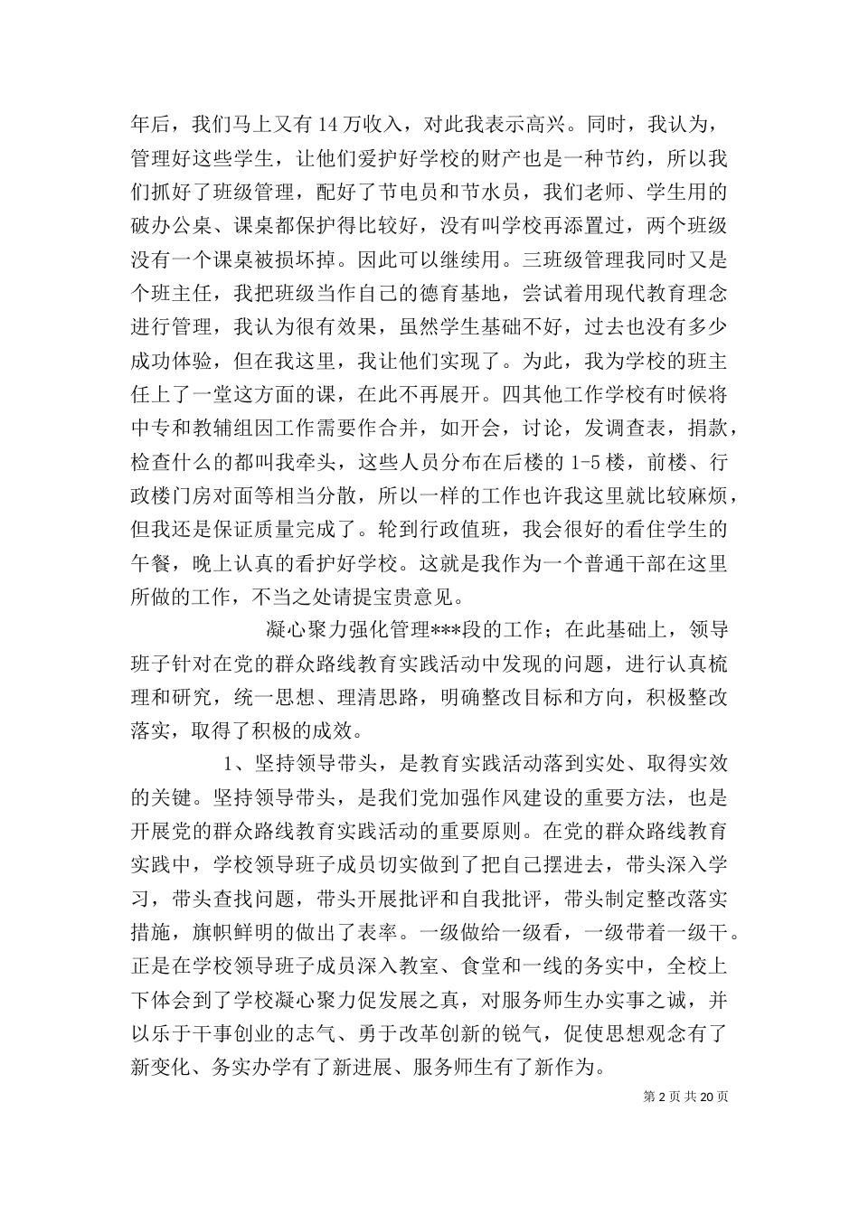 我的述职报告(共6篇)_第2页