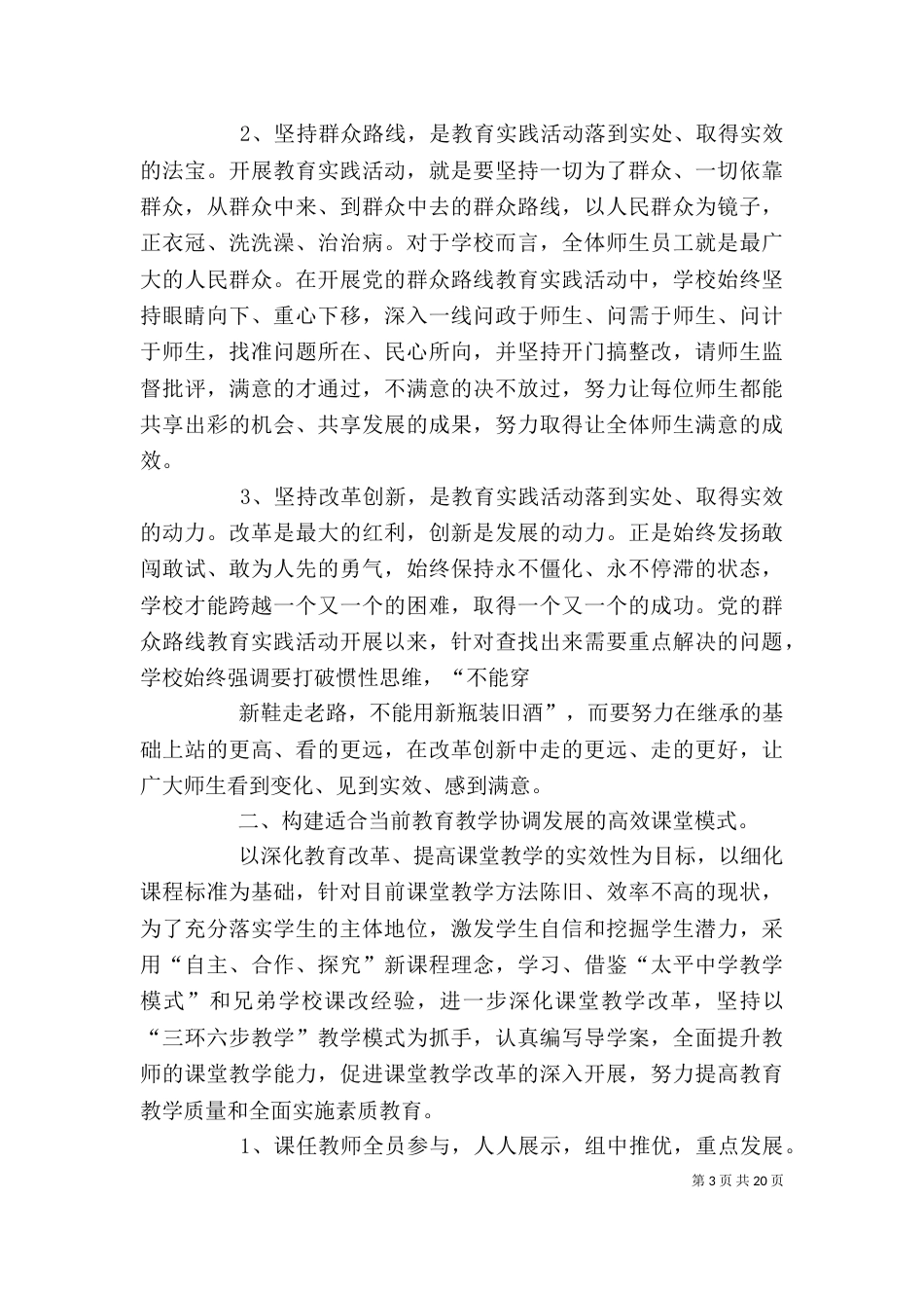 我的述职报告(共6篇)_第3页