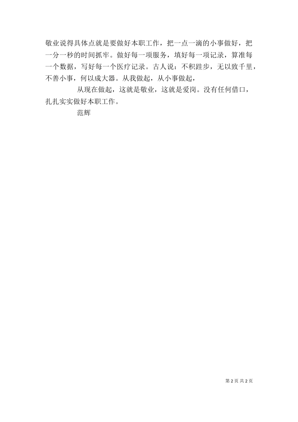 医疗卫生职业精神（一）_第2页