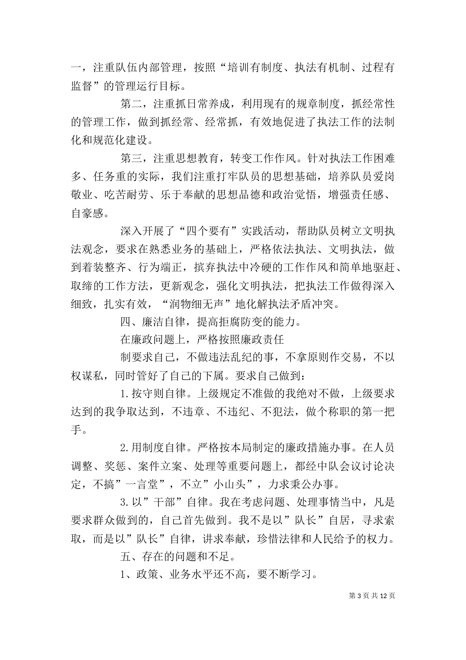 城管执法个人总结[推荐五篇]（二）_第3页