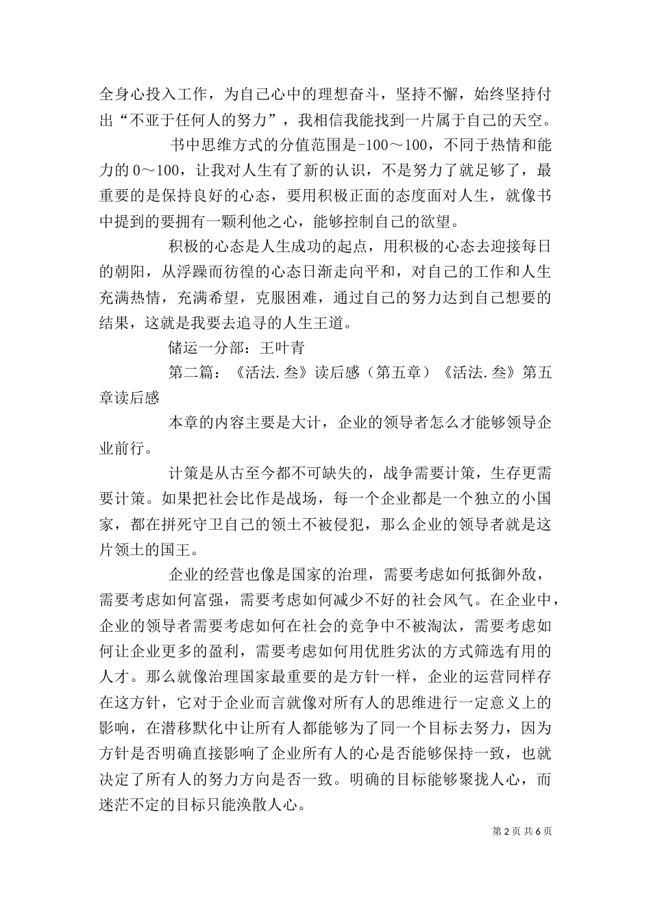 读《活法叁》有感_第2页