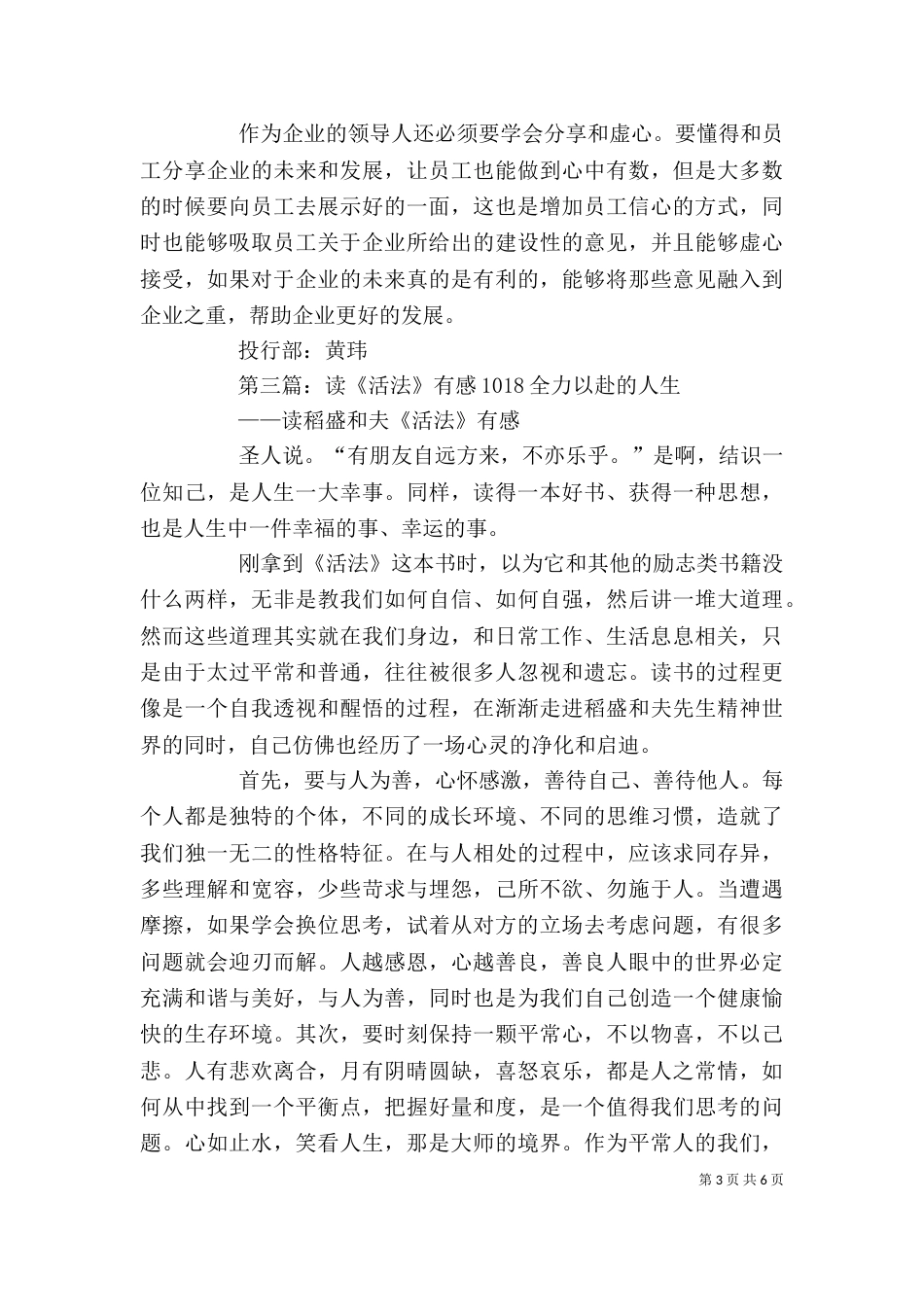 读《活法叁》有感_第3页