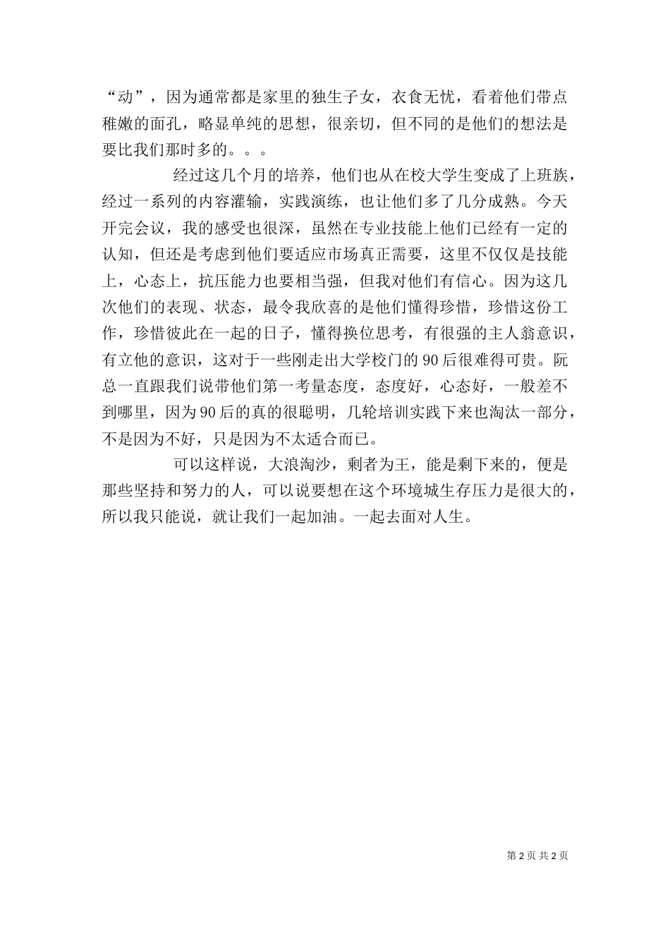 我的带管培训生述职报告_第2页