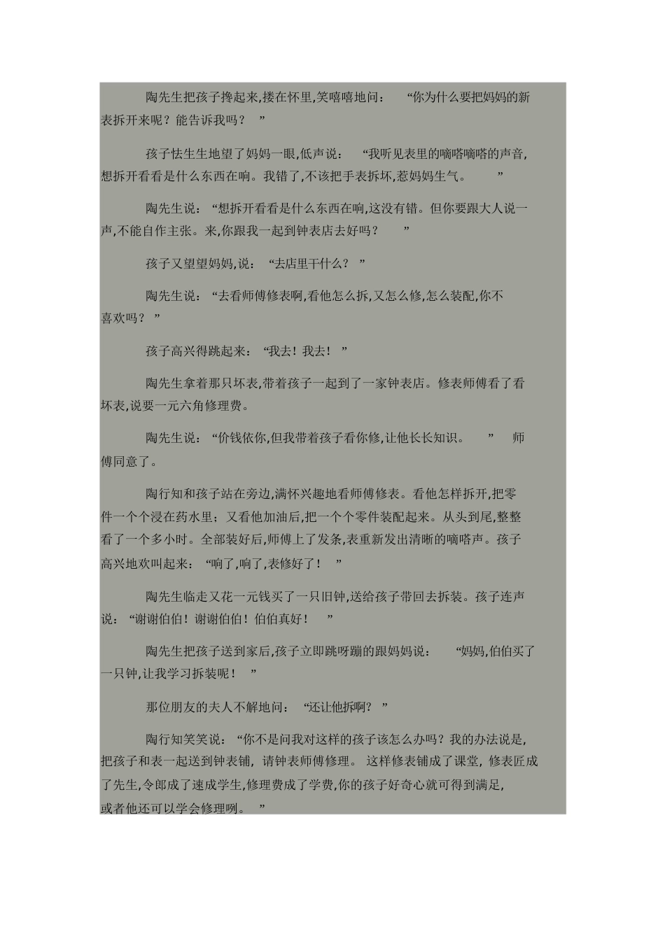 陶行知教育小故事[共12页]_第3页