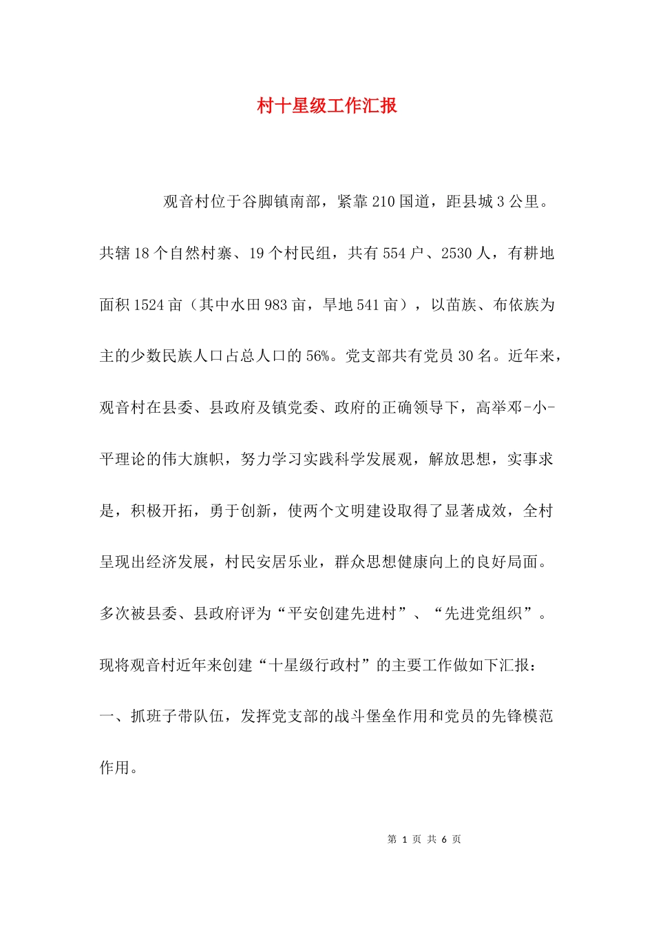 村十星级工作汇报_第1页