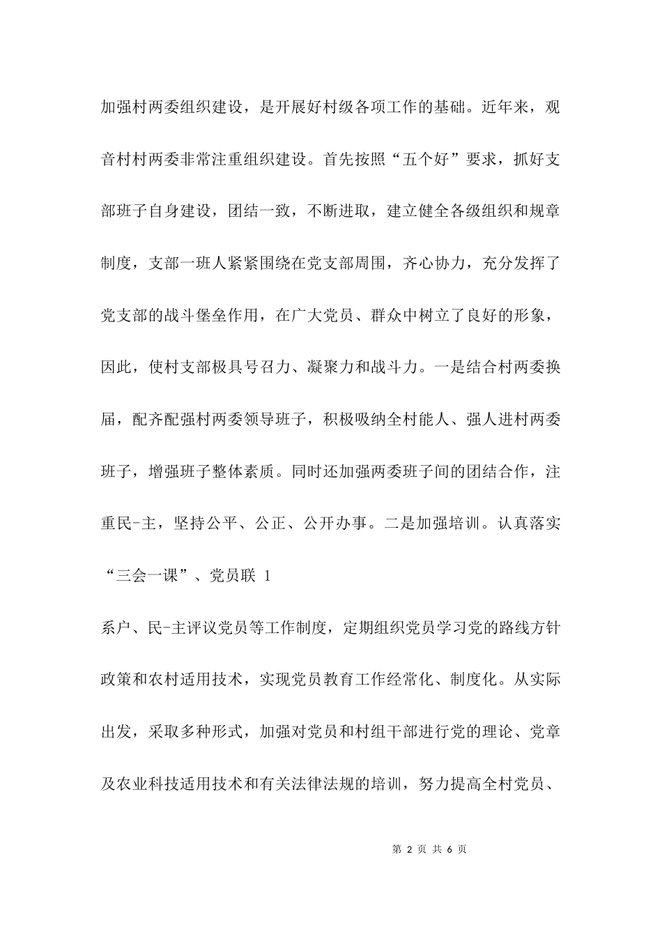 村十星级工作汇报_第2页