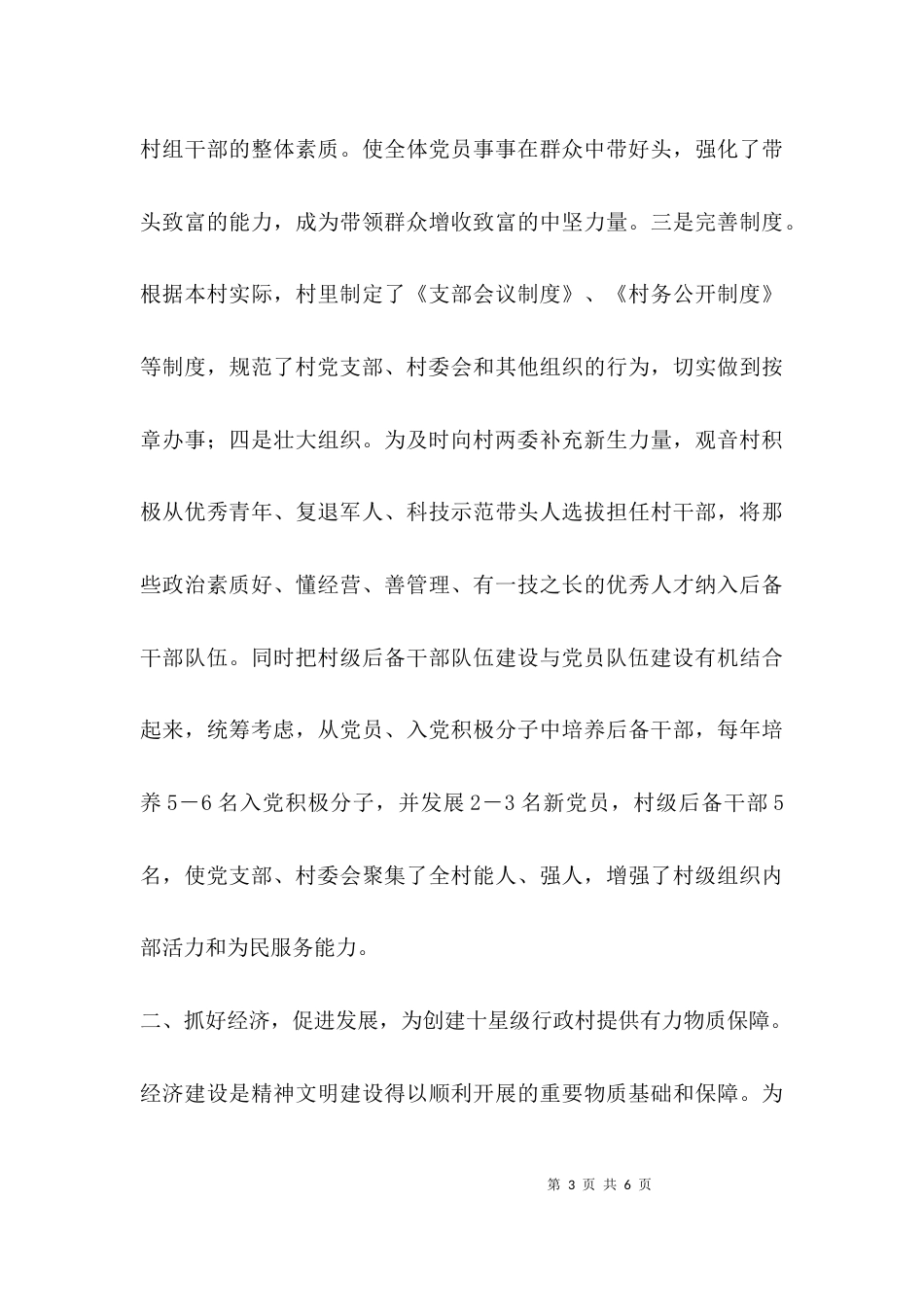村十星级工作汇报_第3页